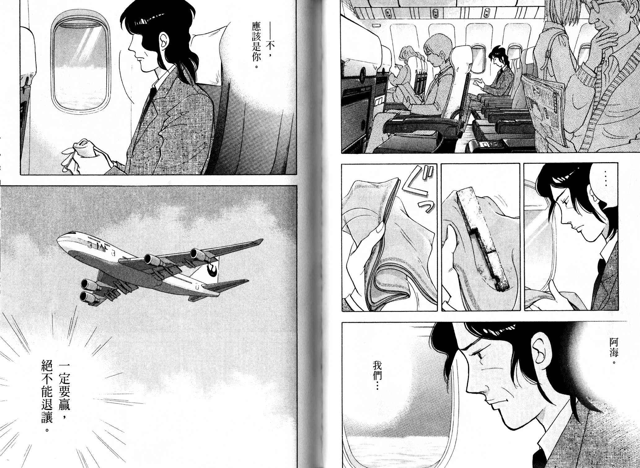 森林中的钢琴师 第13卷 第39页