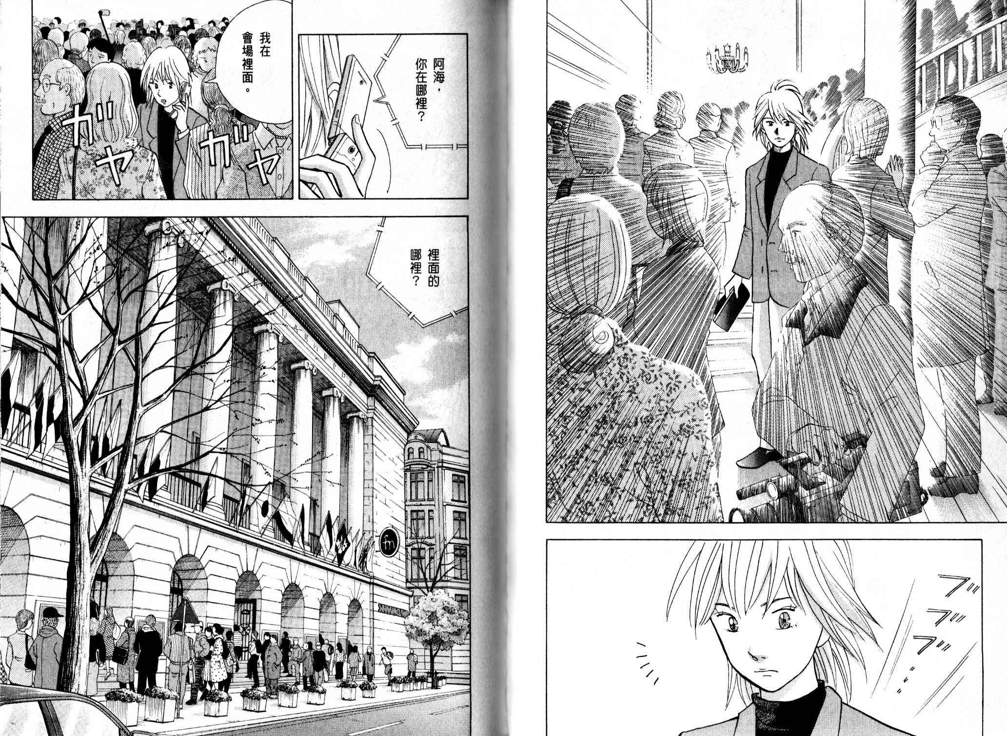 森林中的钢琴师 第13卷 第40页