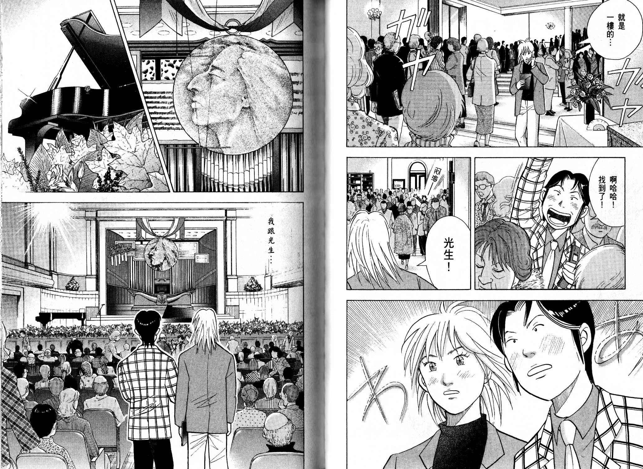 森林中的钢琴师 第13卷 第41页