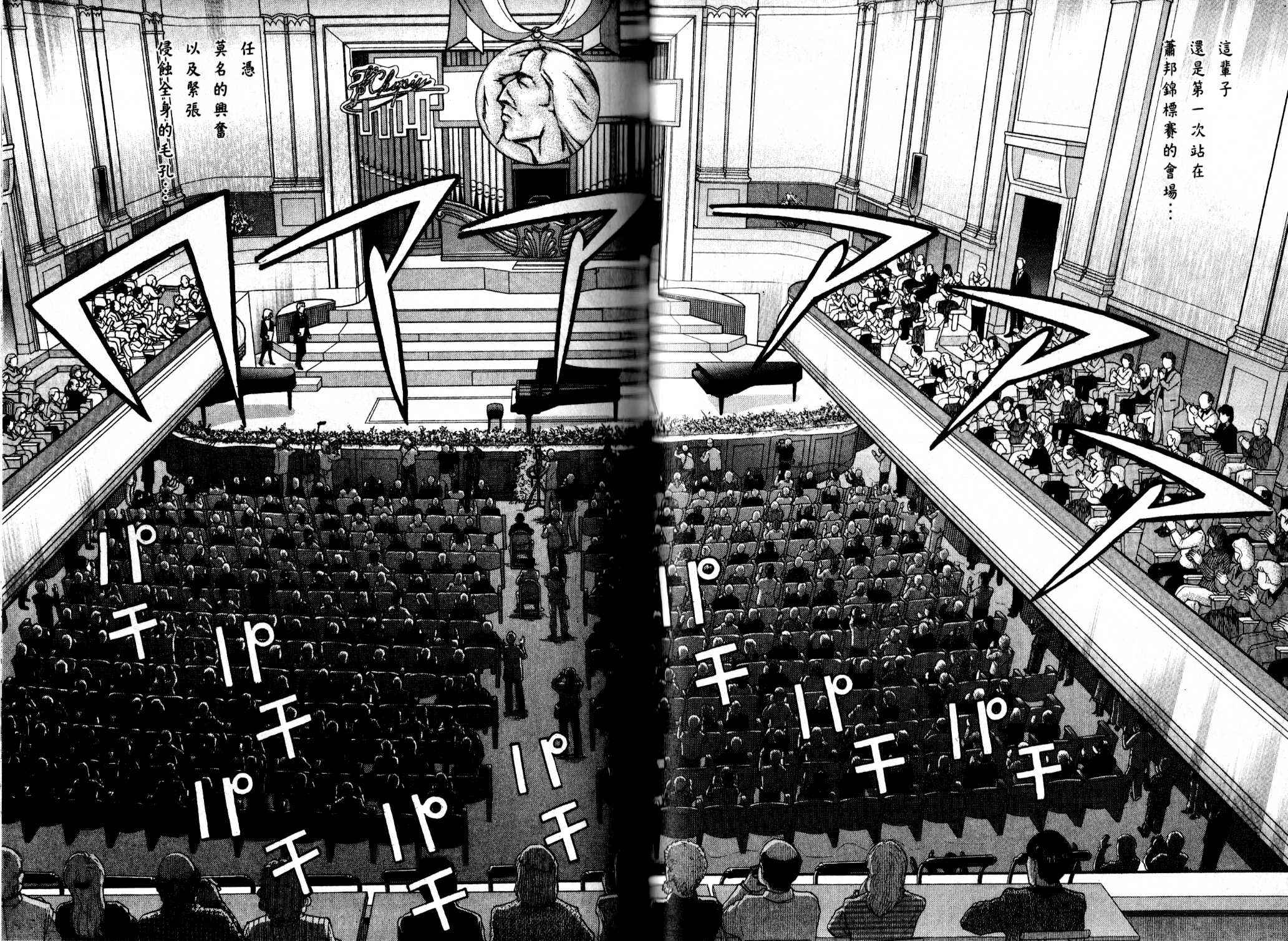 森林中的钢琴师 第13卷 第42页