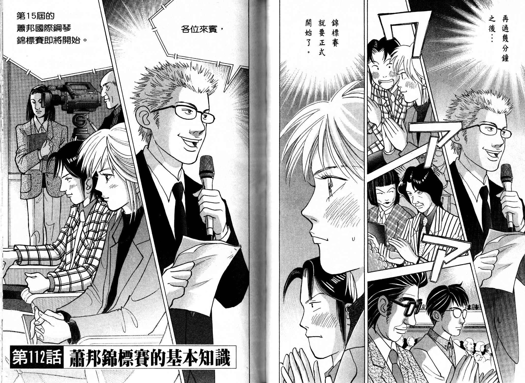 森林中的钢琴师 第13卷 第43页