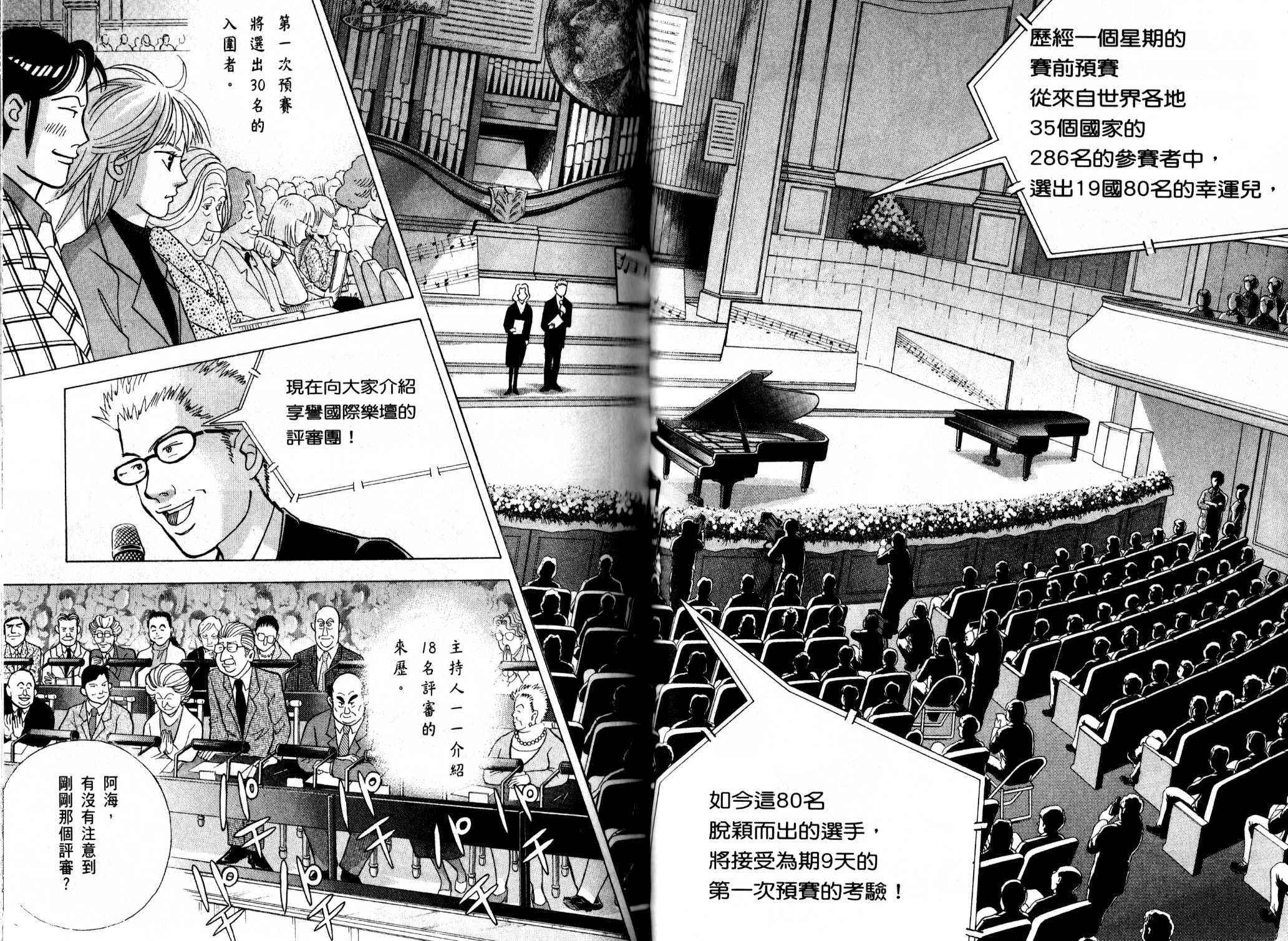 森林中的钢琴师 第13卷 第44页