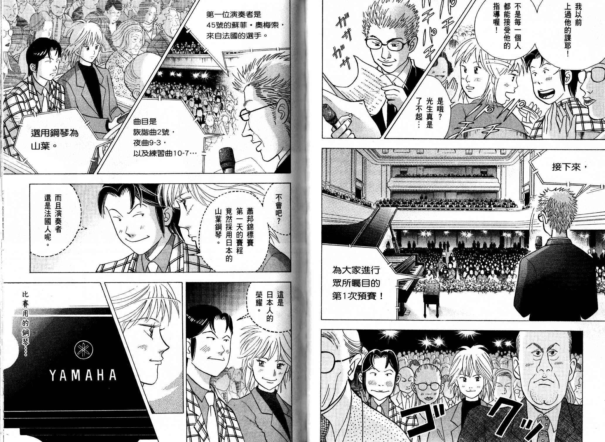 森林中的钢琴师 第13卷 第45页