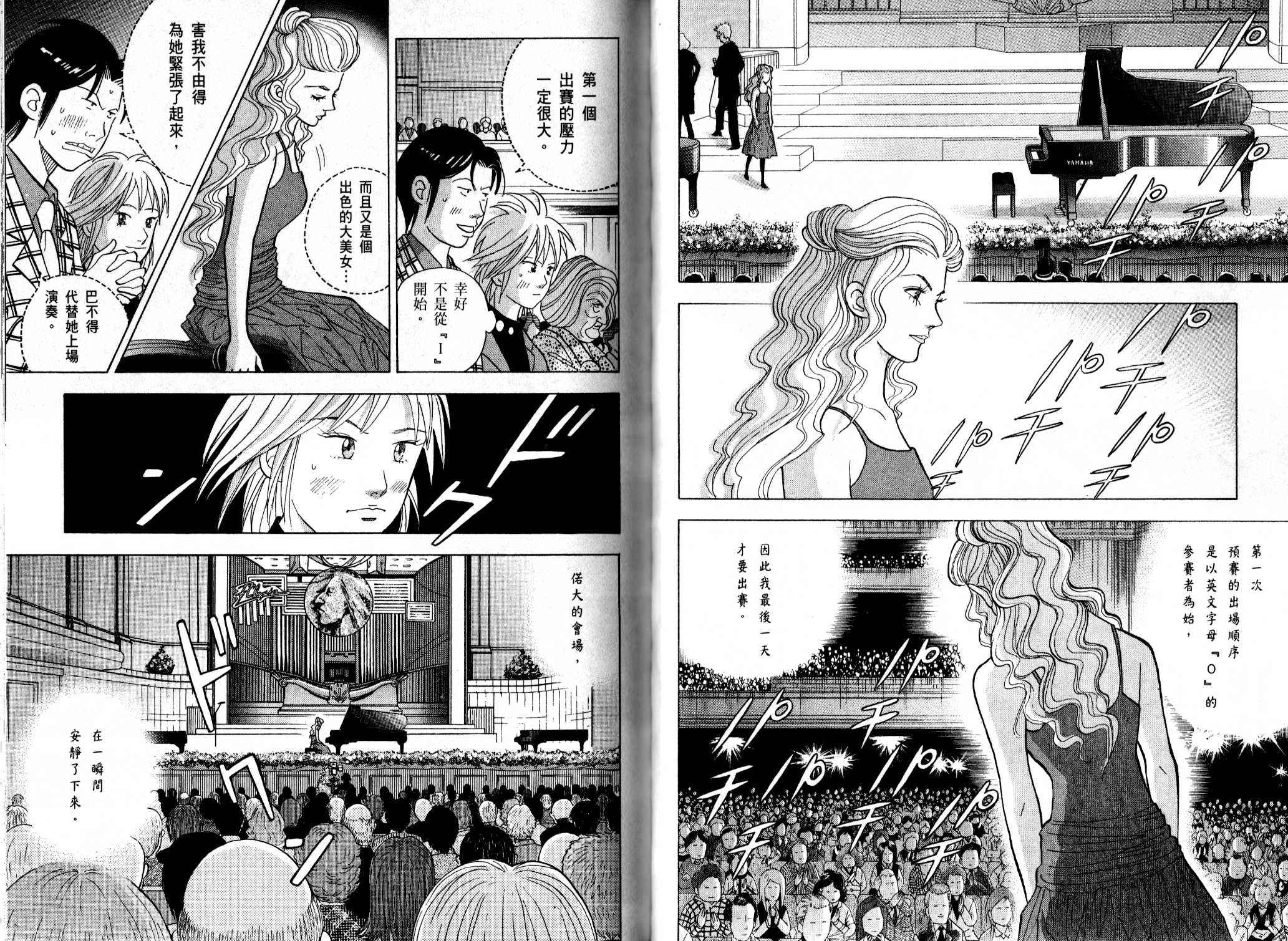 森林中的钢琴师 第13卷 第47页