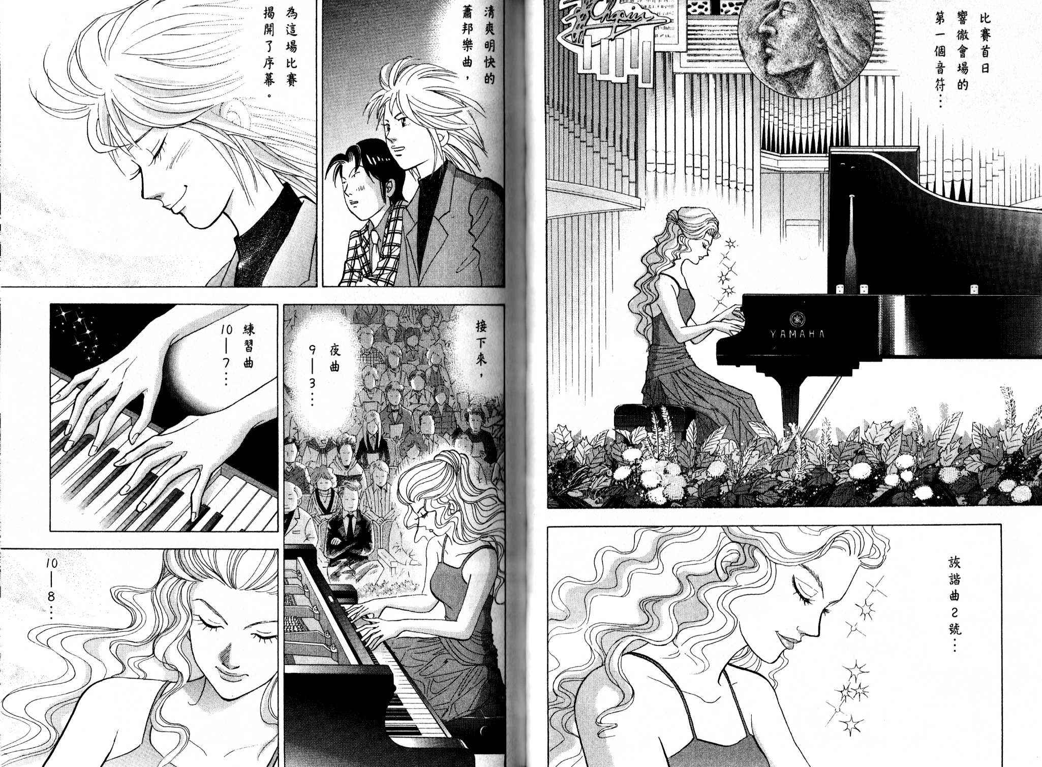 森林中的钢琴师 第13卷 第49页