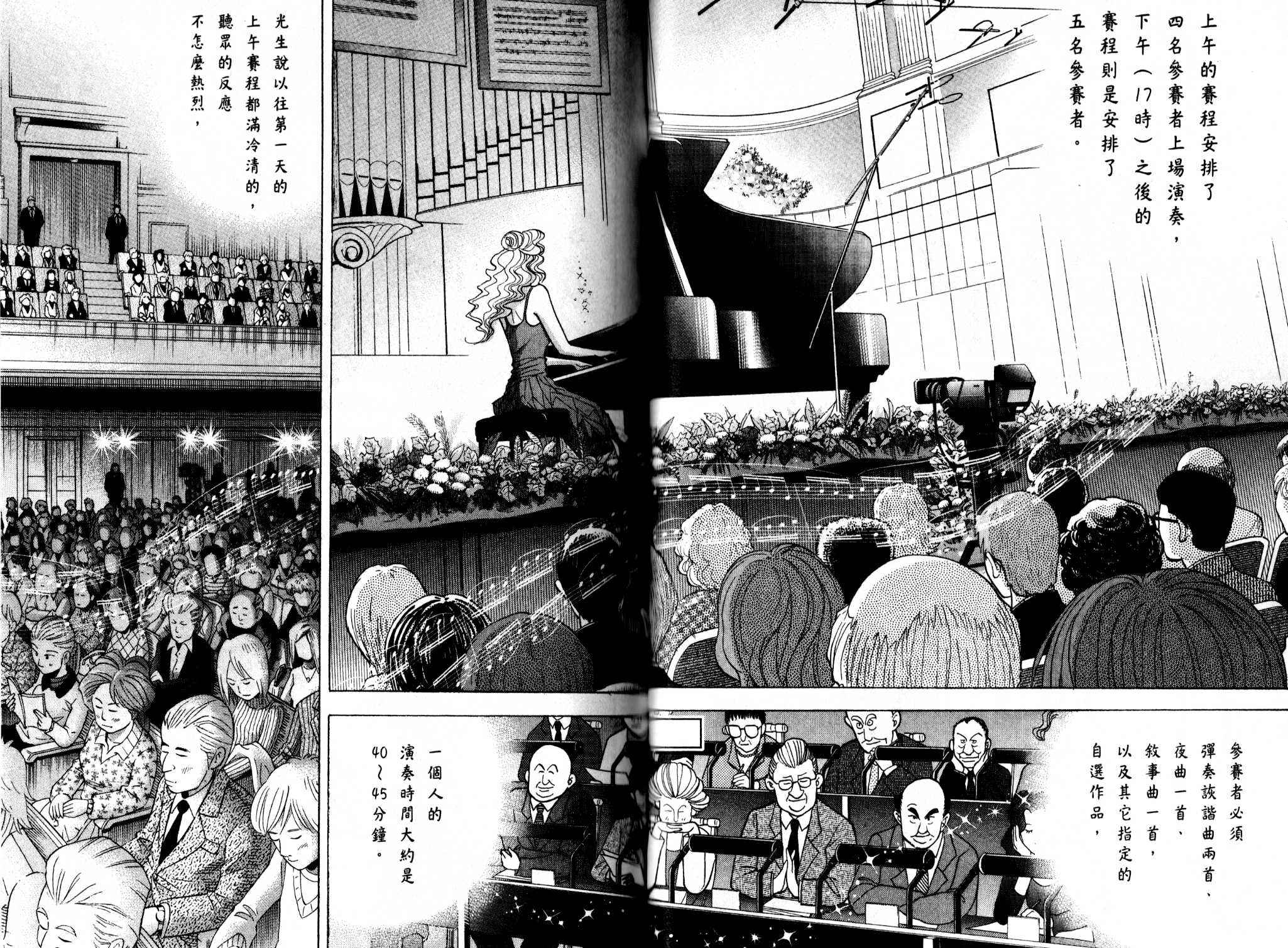 森林中的钢琴师 第13卷 第50页