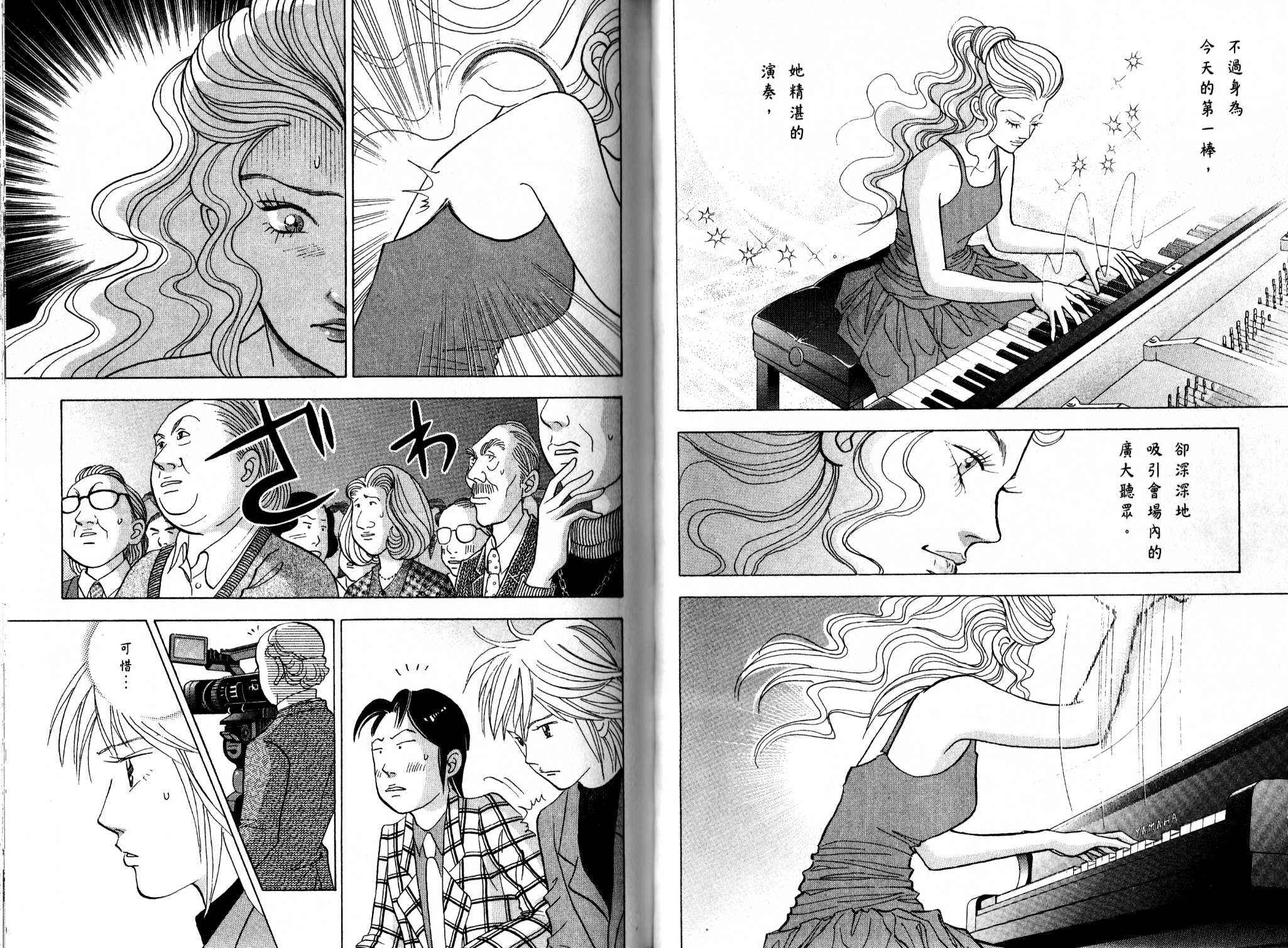 森林中的钢琴师 第13卷 第51页