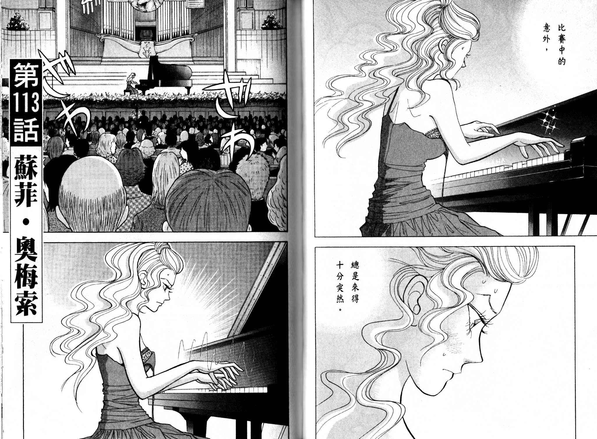 森林中的钢琴师 第13卷 第52页