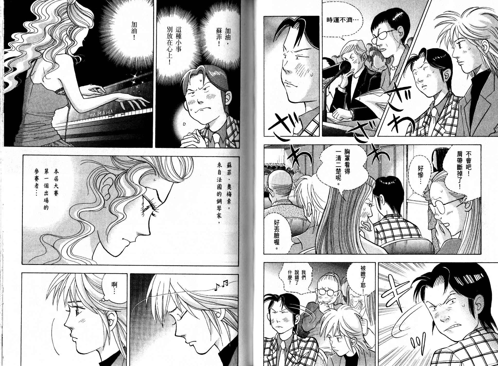 森林中的钢琴师 第13卷 第53页