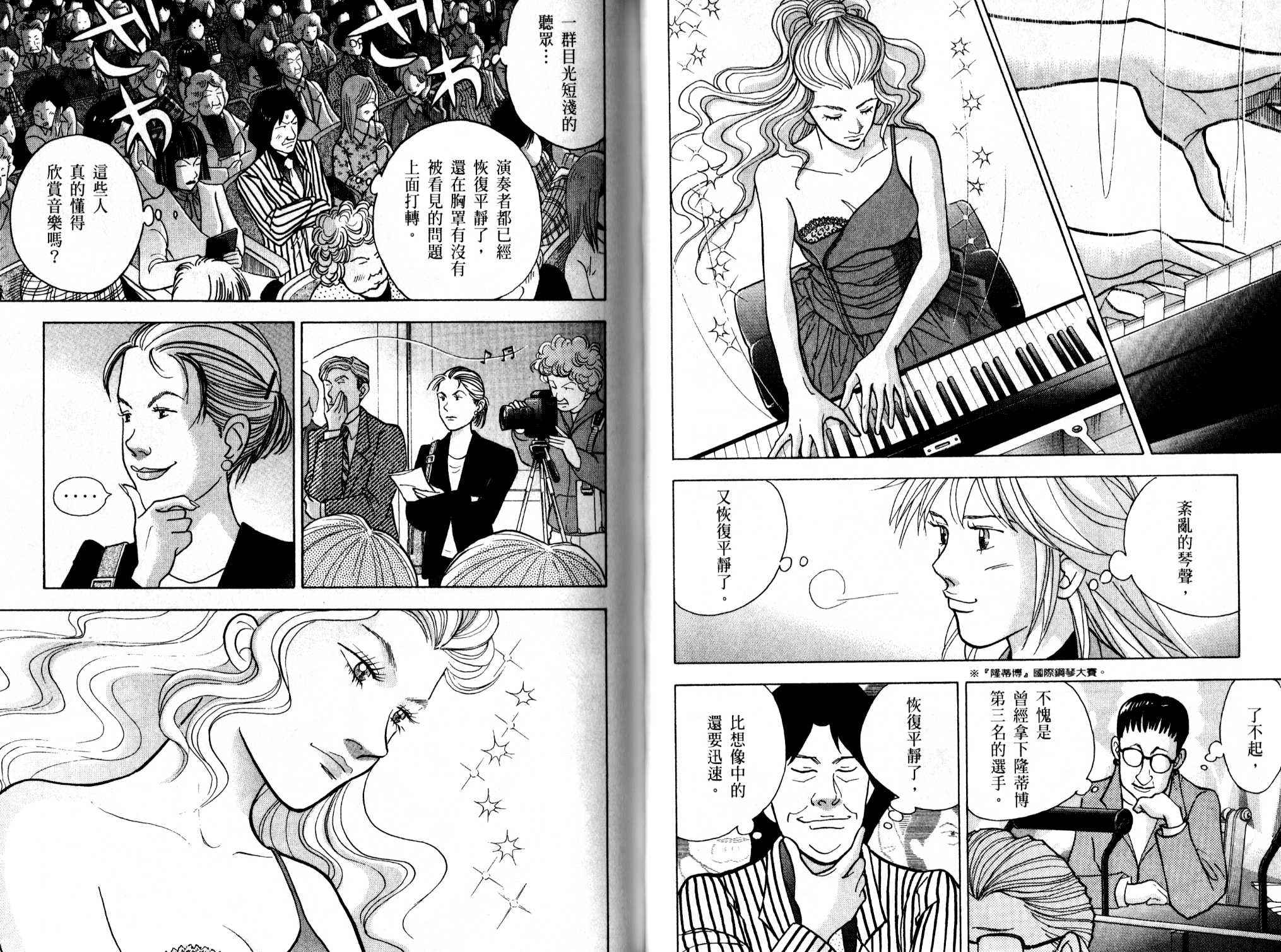 森林中的钢琴师 第13卷 第54页