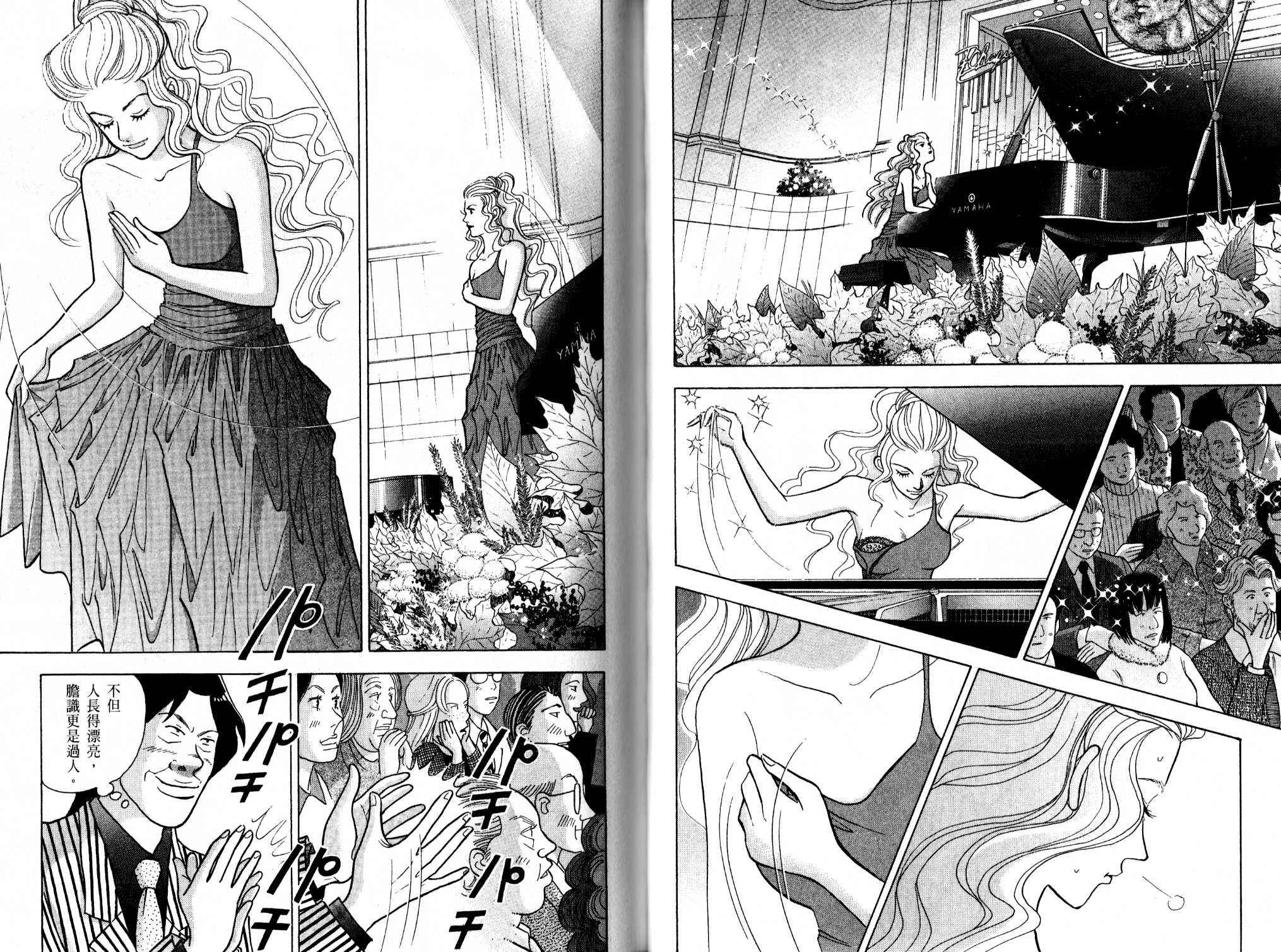 森林中的钢琴师 第13卷 第55页