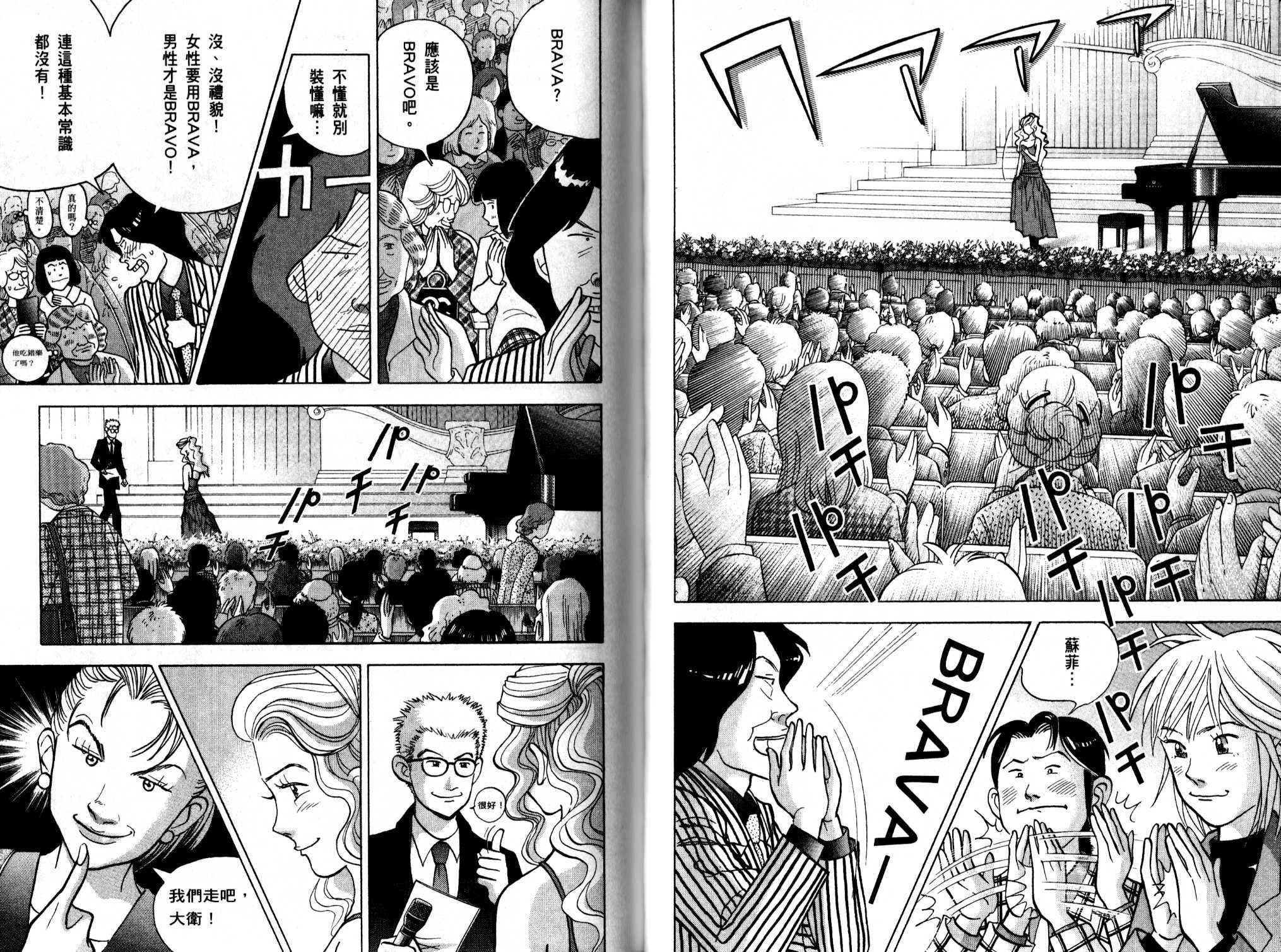 森林中的钢琴师 第13卷 第56页