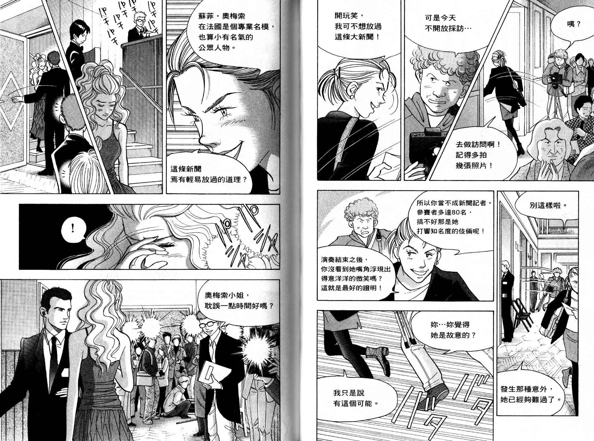 森林中的钢琴师 第13卷 第57页