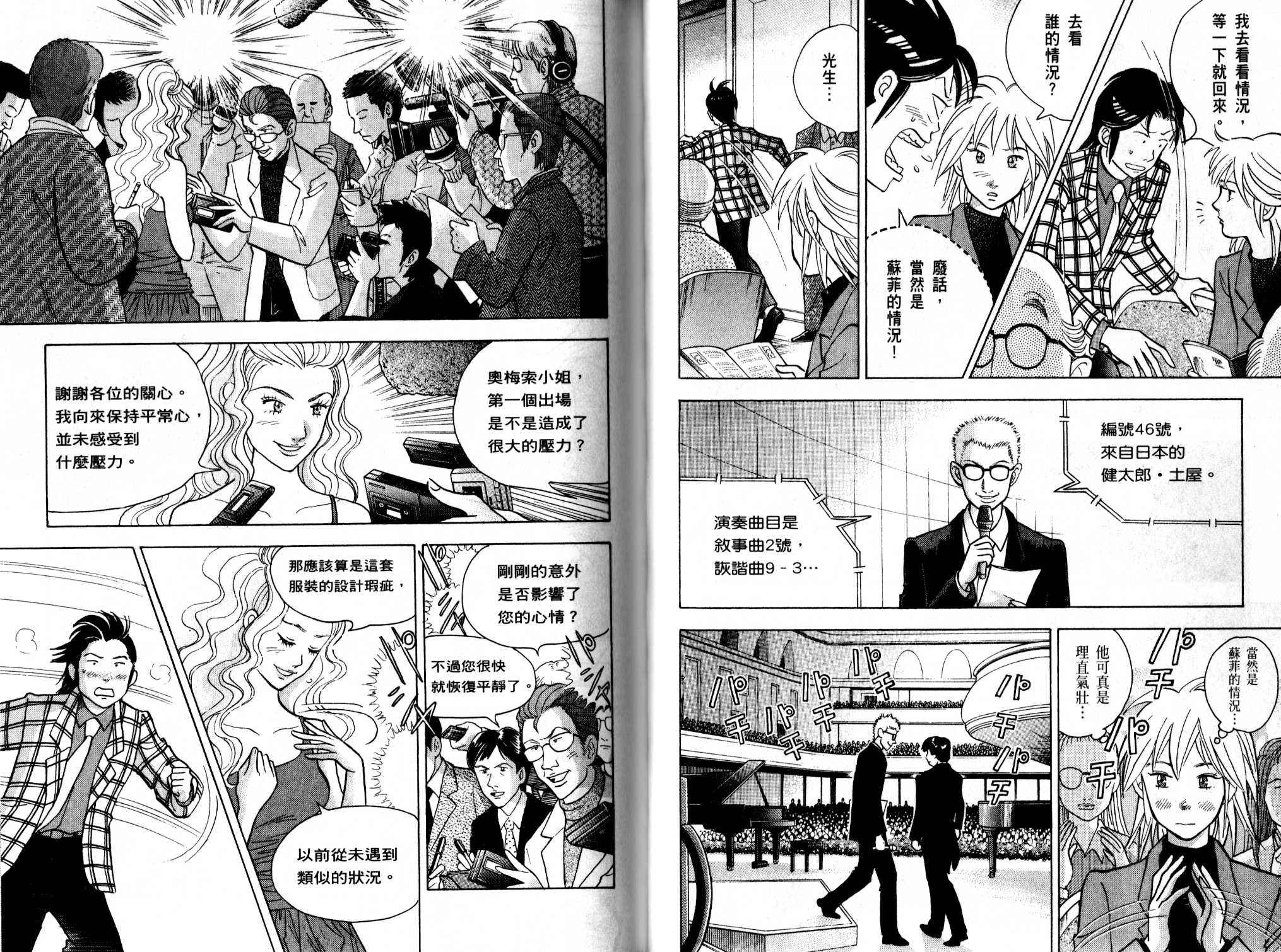 森林中的钢琴师 第13卷 第58页