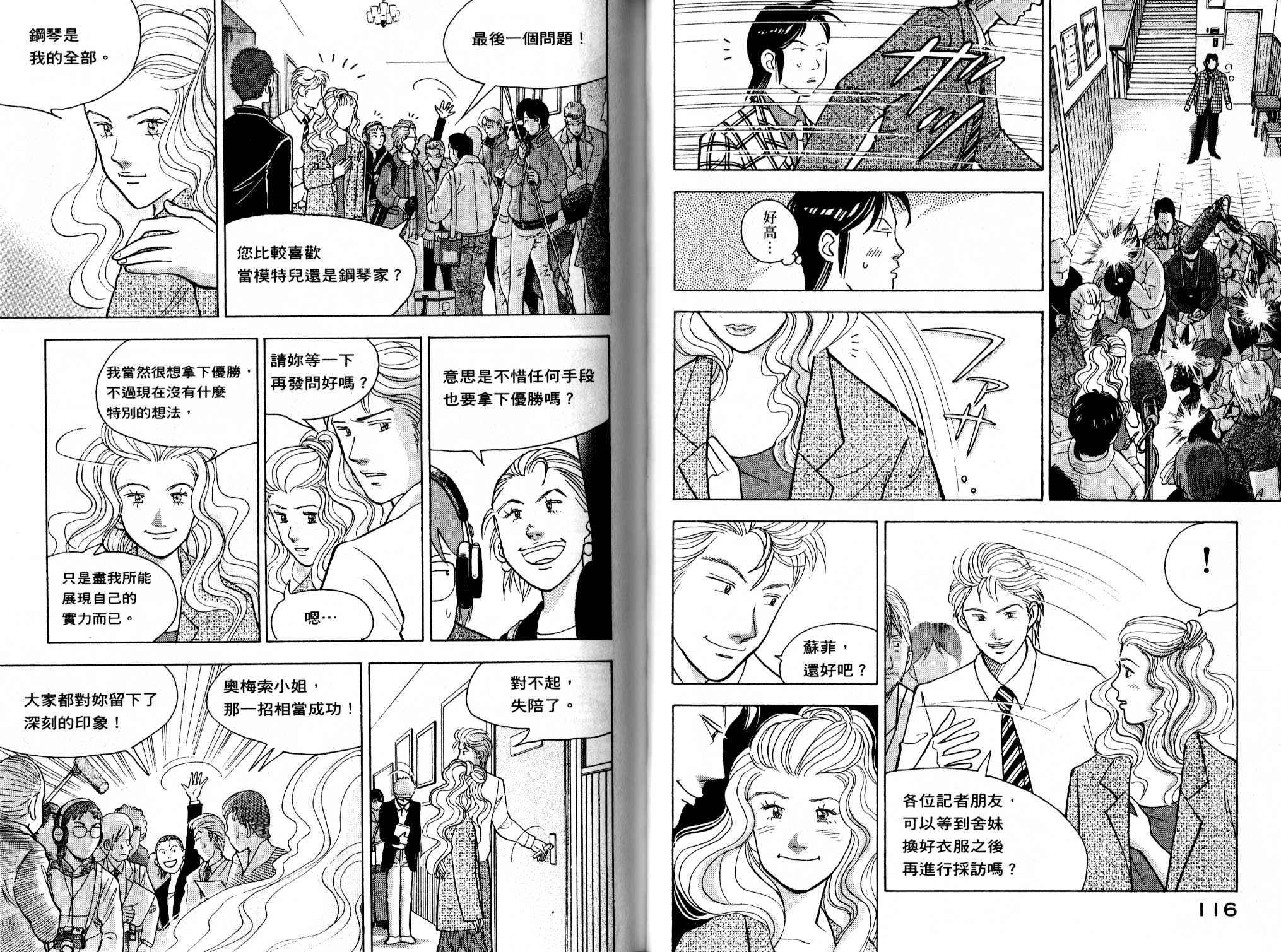 森林中的钢琴师 第13卷 第59页