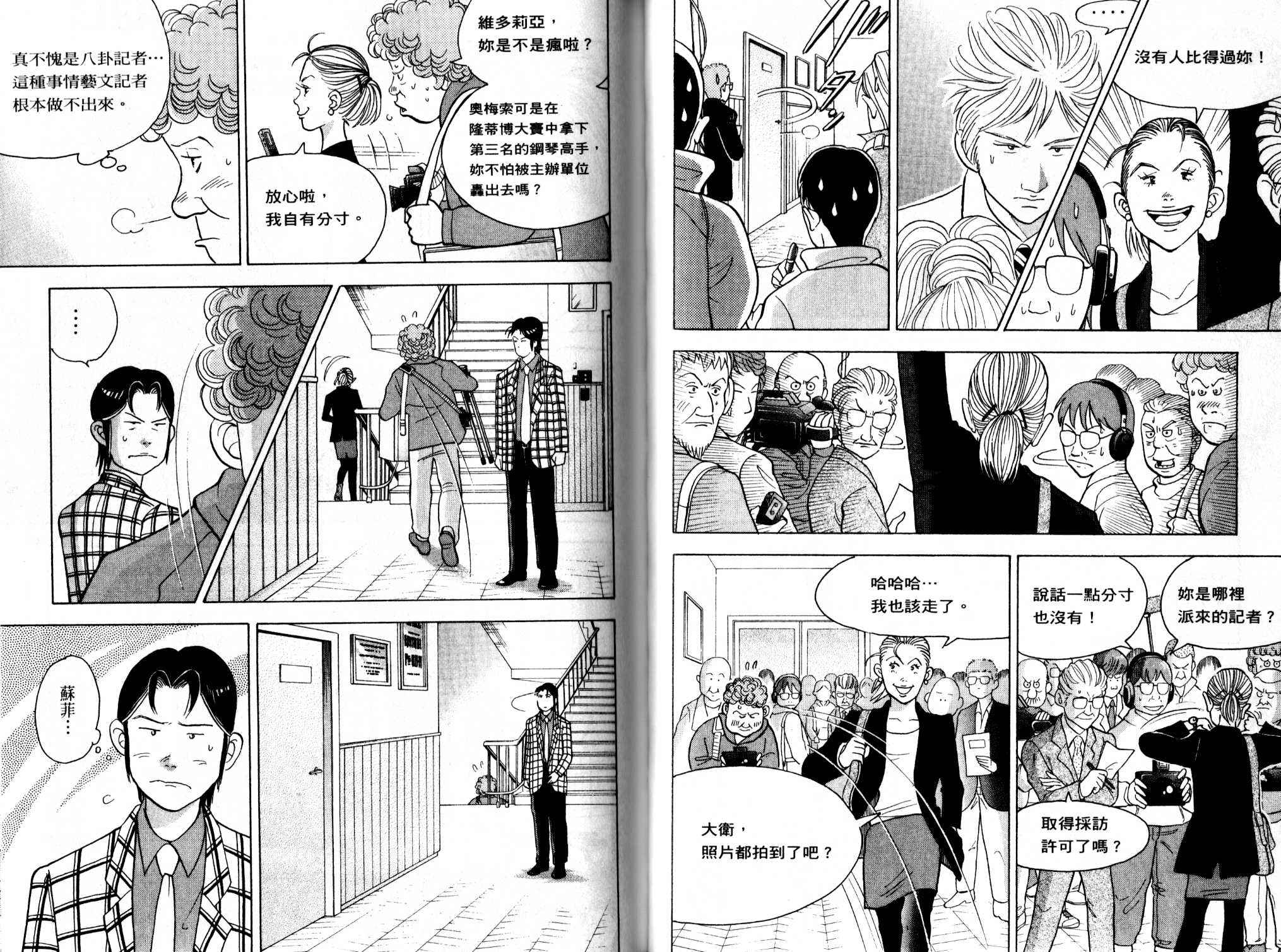 森林中的钢琴师 第13卷 第60页