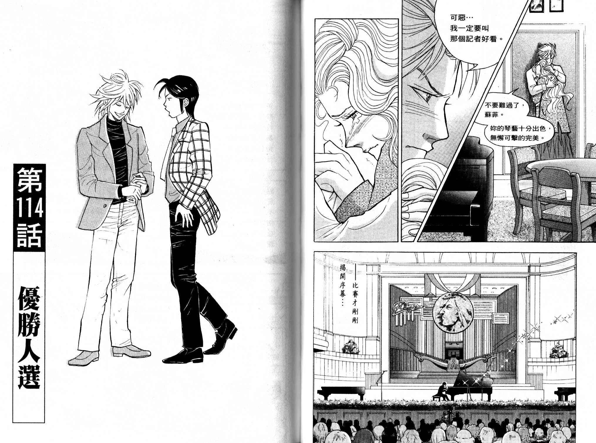 森林中的钢琴师 第13卷 第61页