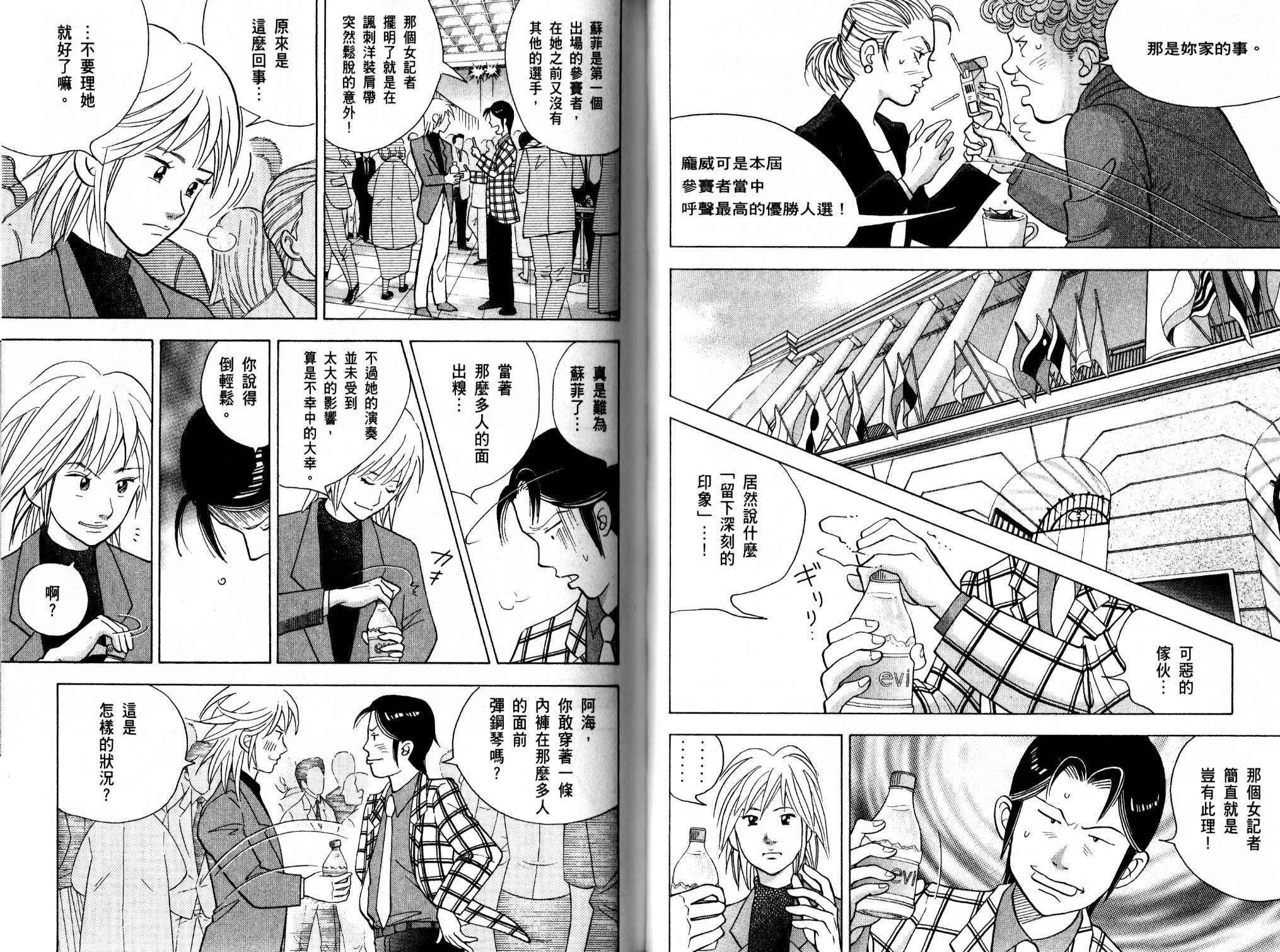 森林中的钢琴师 第13卷 第63页