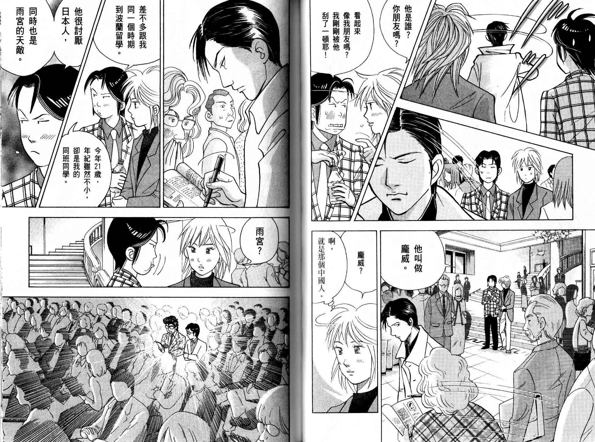 森林中的钢琴师 第13卷 第65页