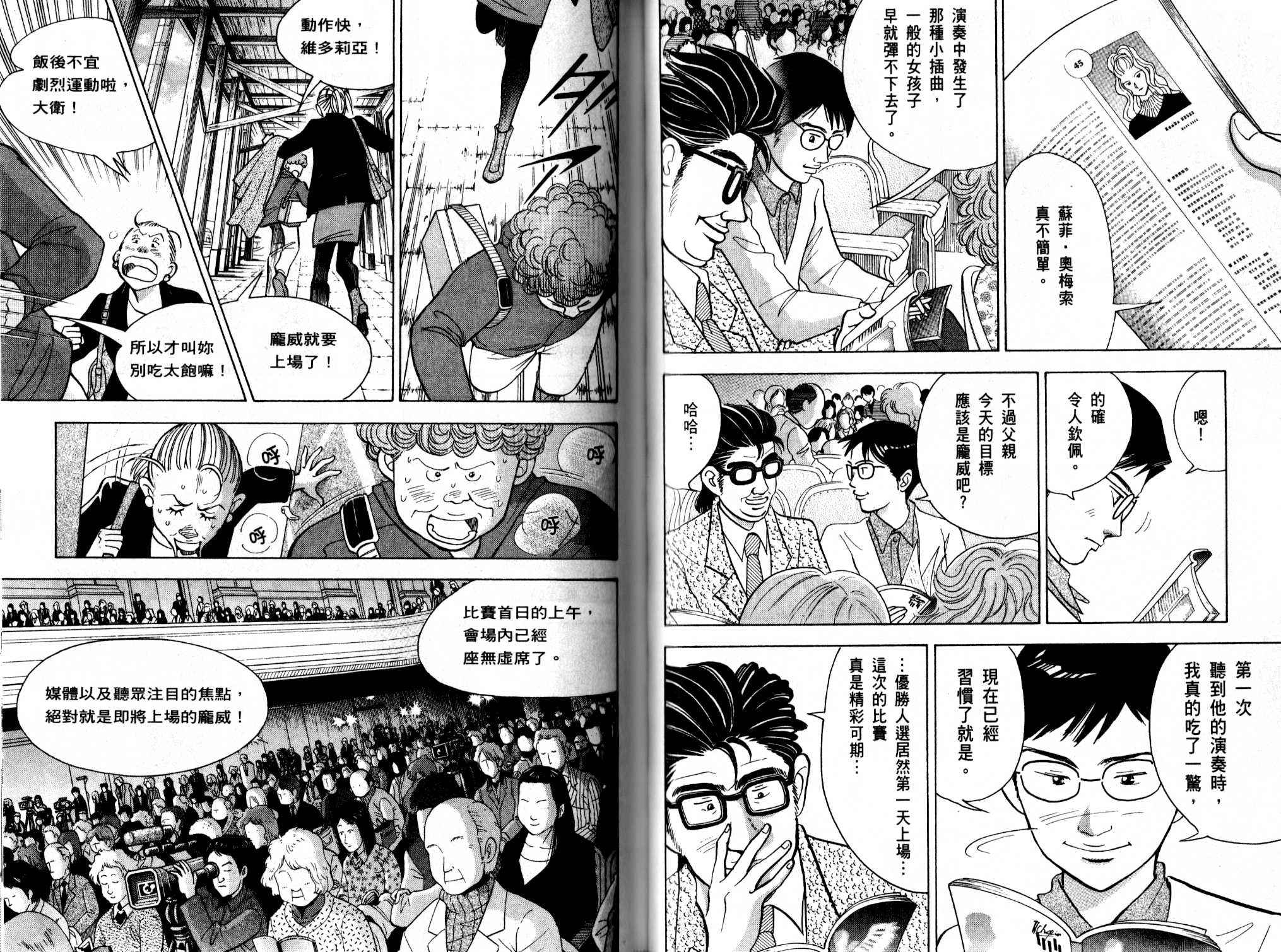 森林中的钢琴师 第13卷 第66页