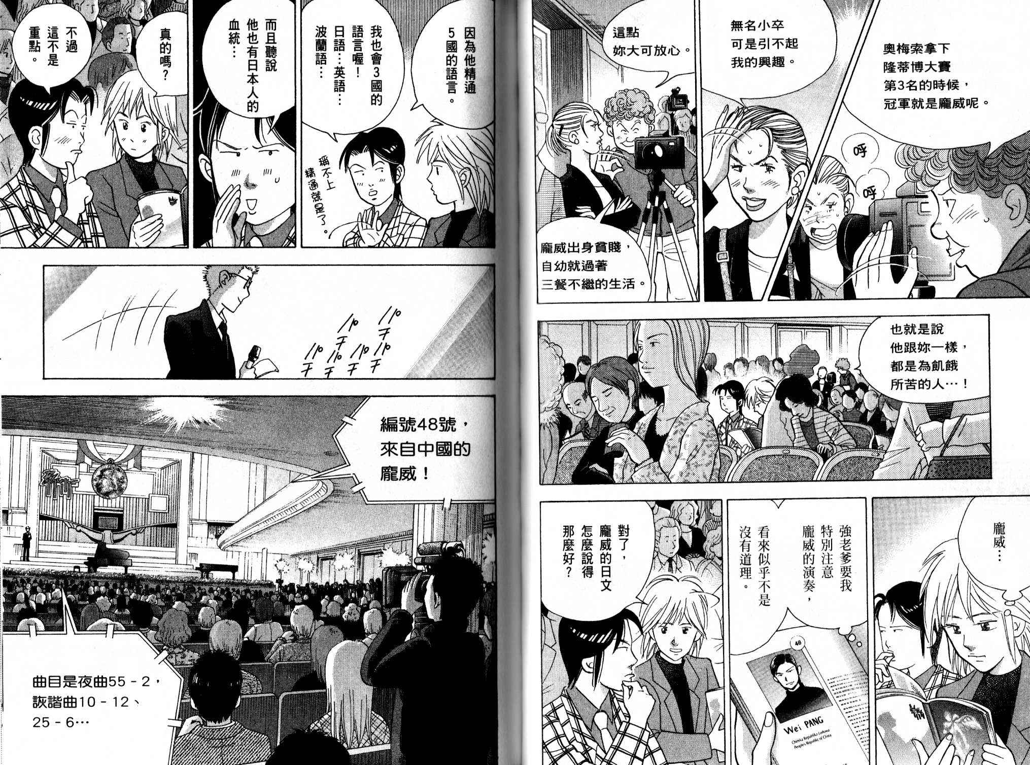 森林中的钢琴师 第13卷 第67页