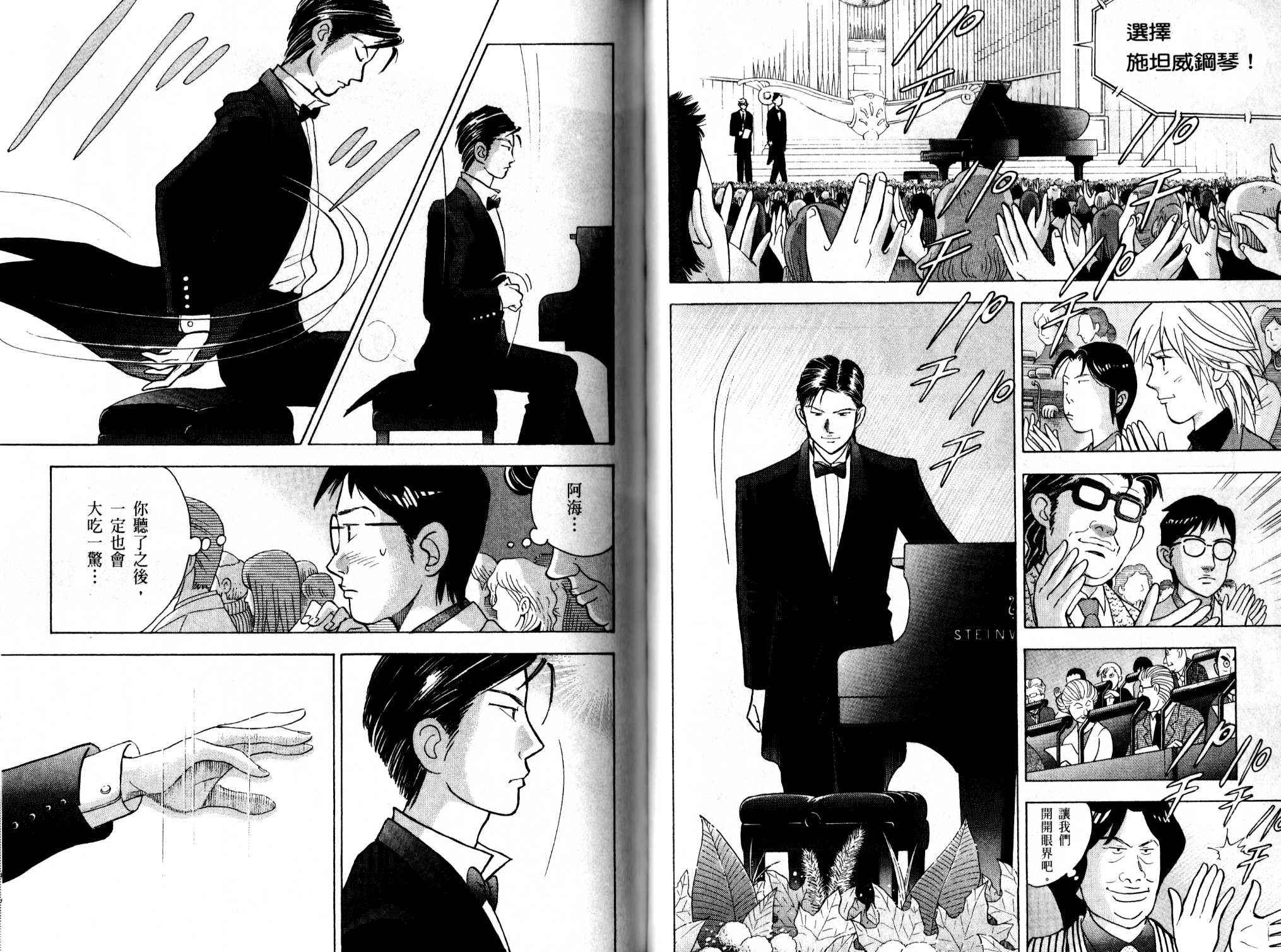 森林中的钢琴师 第13卷 第68页