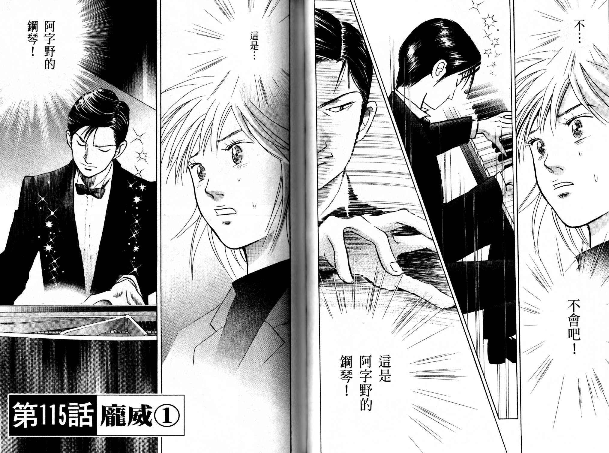 森林中的钢琴师 第13卷 第70页