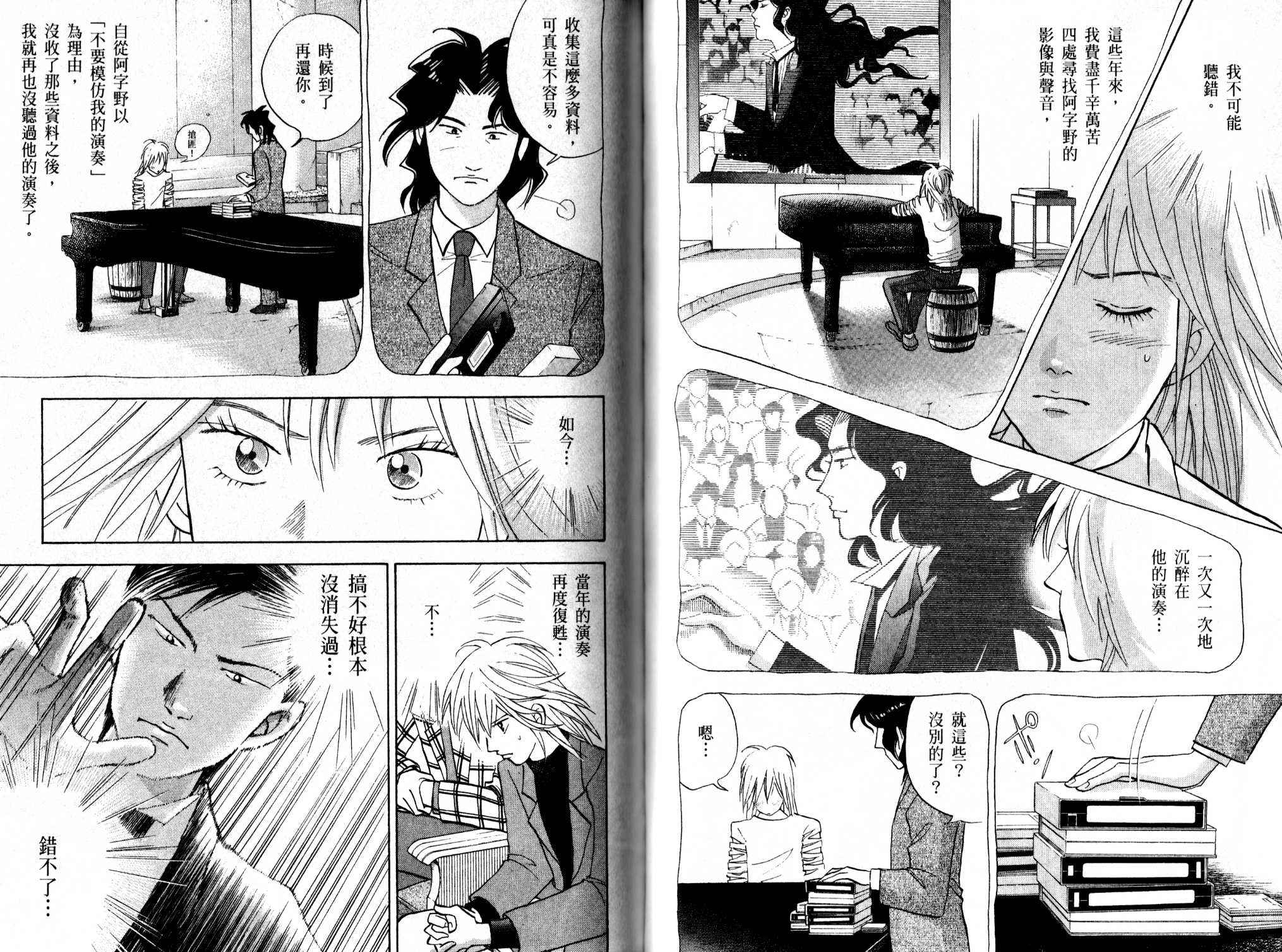 森林中的钢琴师 第13卷 第72页