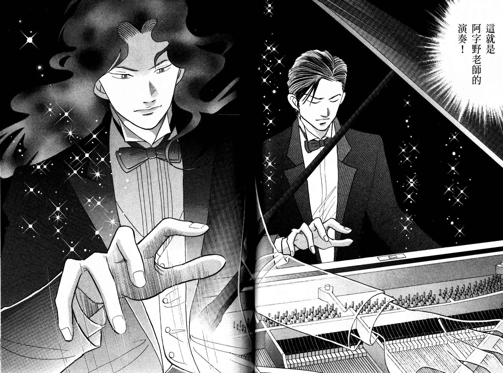 森林中的钢琴师 第13卷 第73页