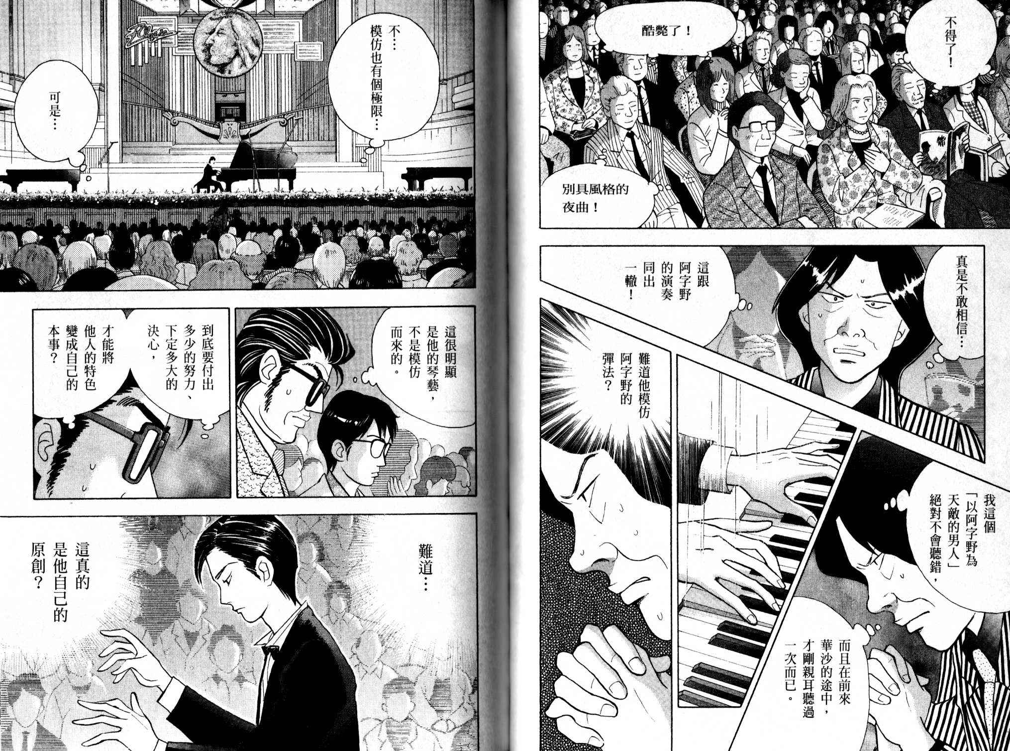 森林中的钢琴师 第13卷 第74页