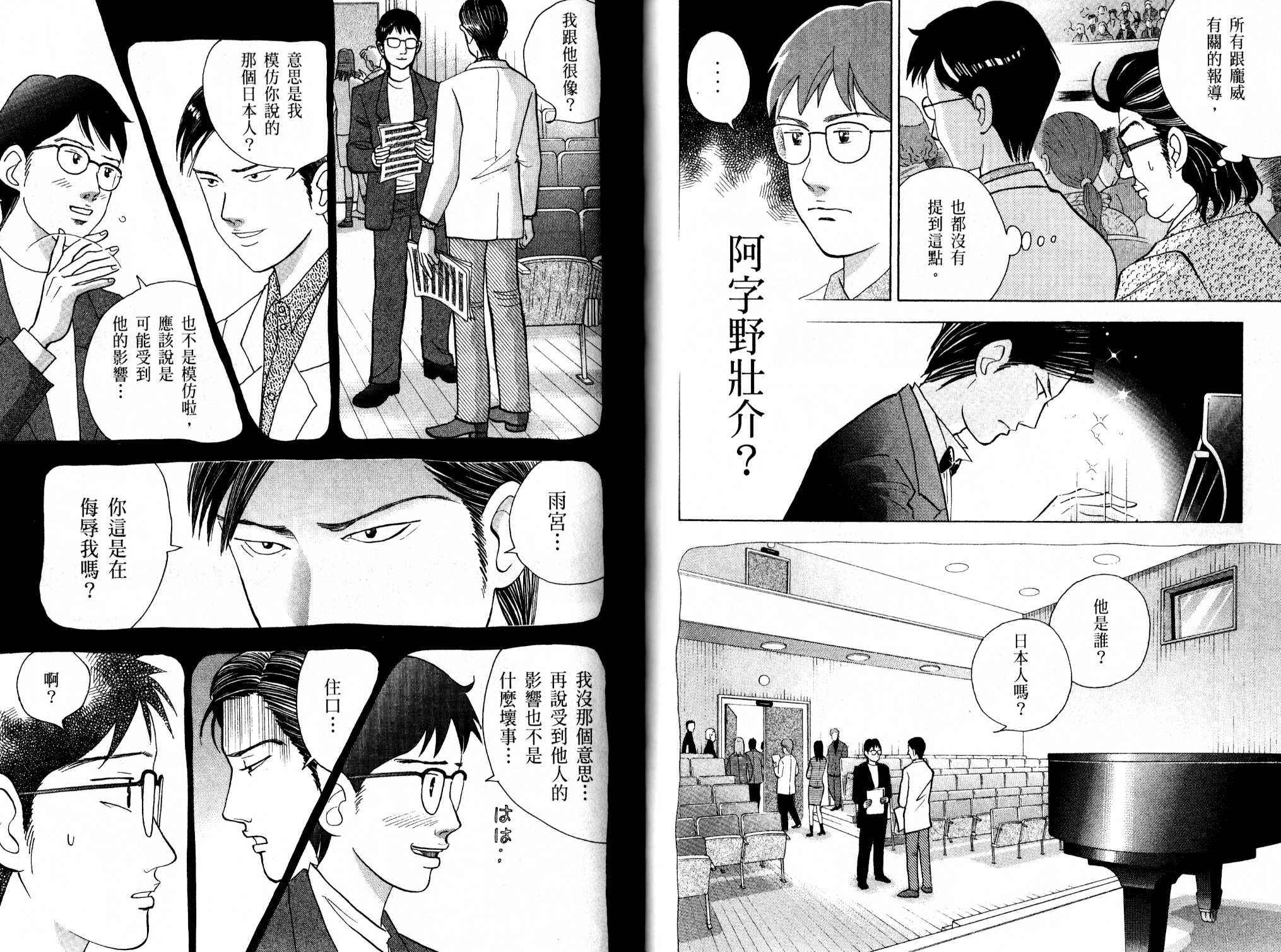 森林中的钢琴师 第13卷 第75页