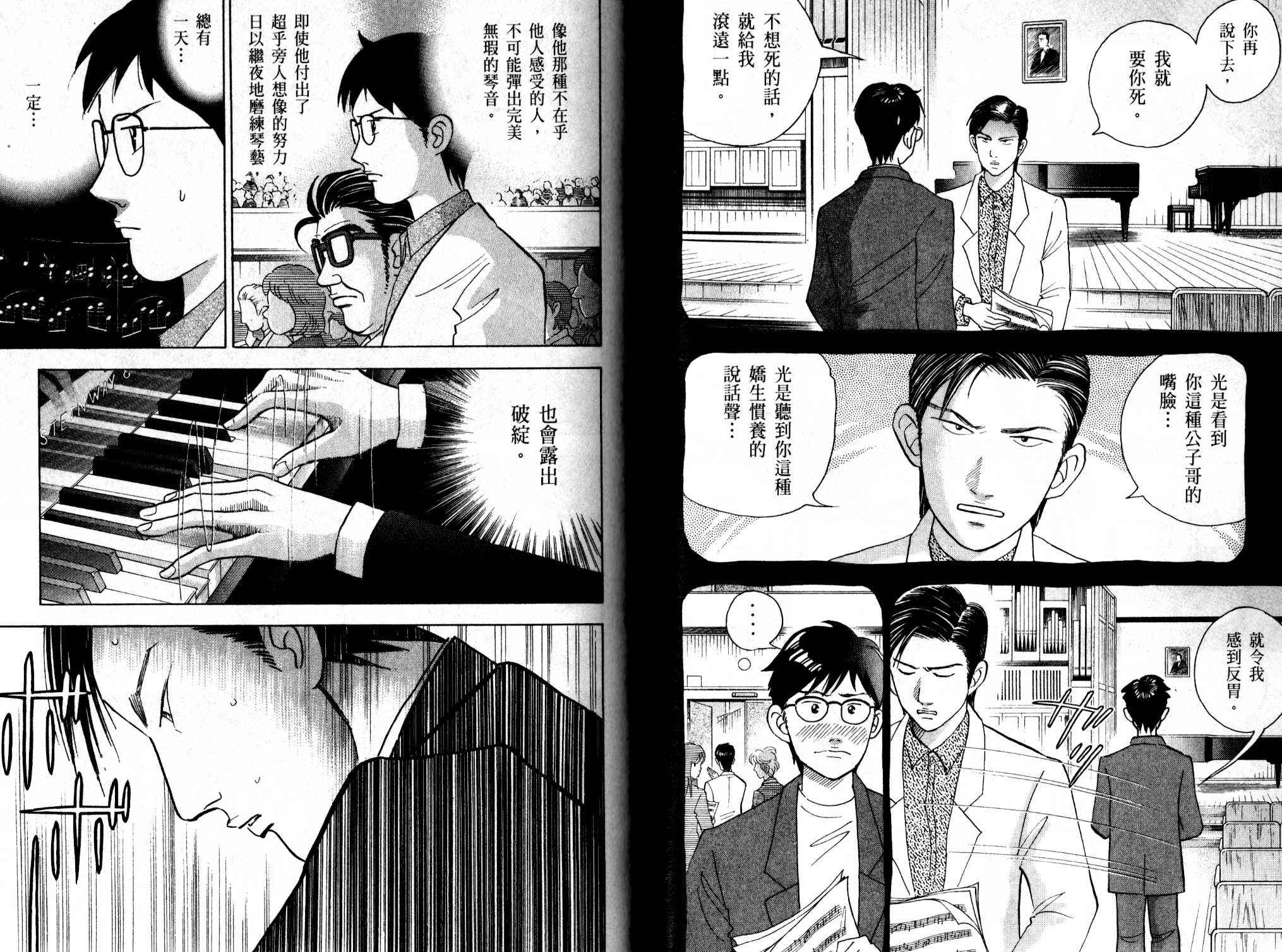 森林中的钢琴师 第13卷 第76页