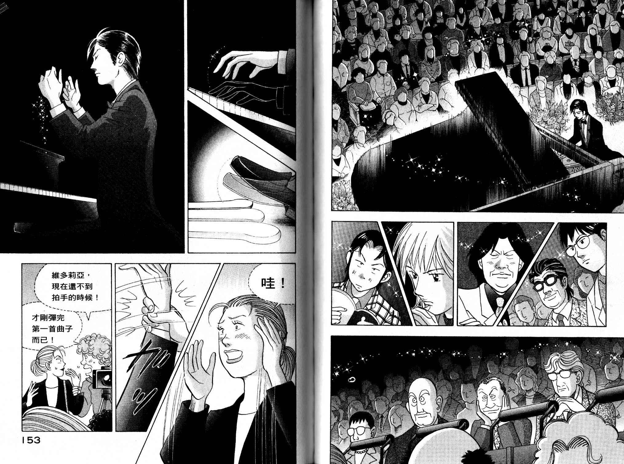 森林中的钢琴师 第13卷 第77页