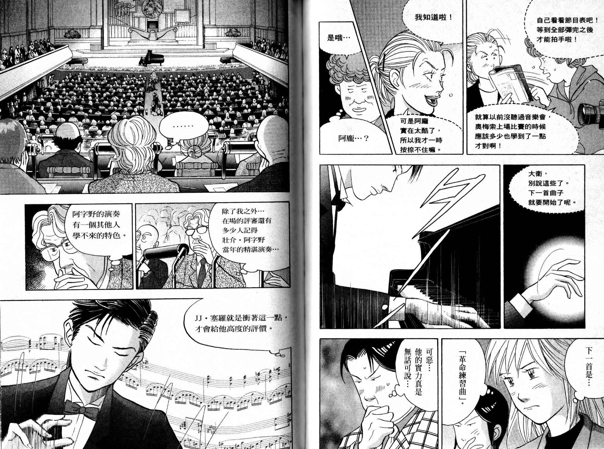 森林中的钢琴师 第13卷 第78页