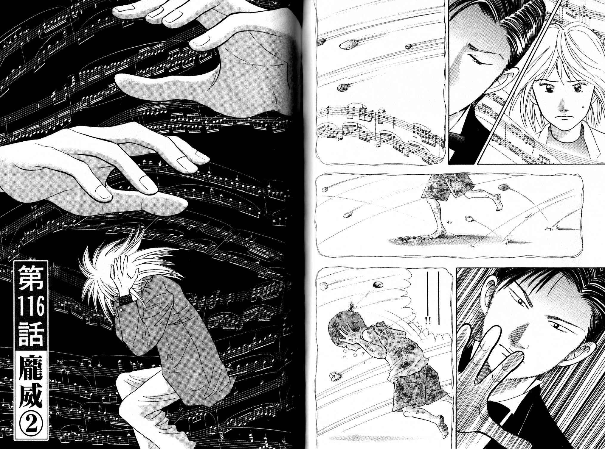 森林中的钢琴师 第13卷 第79页