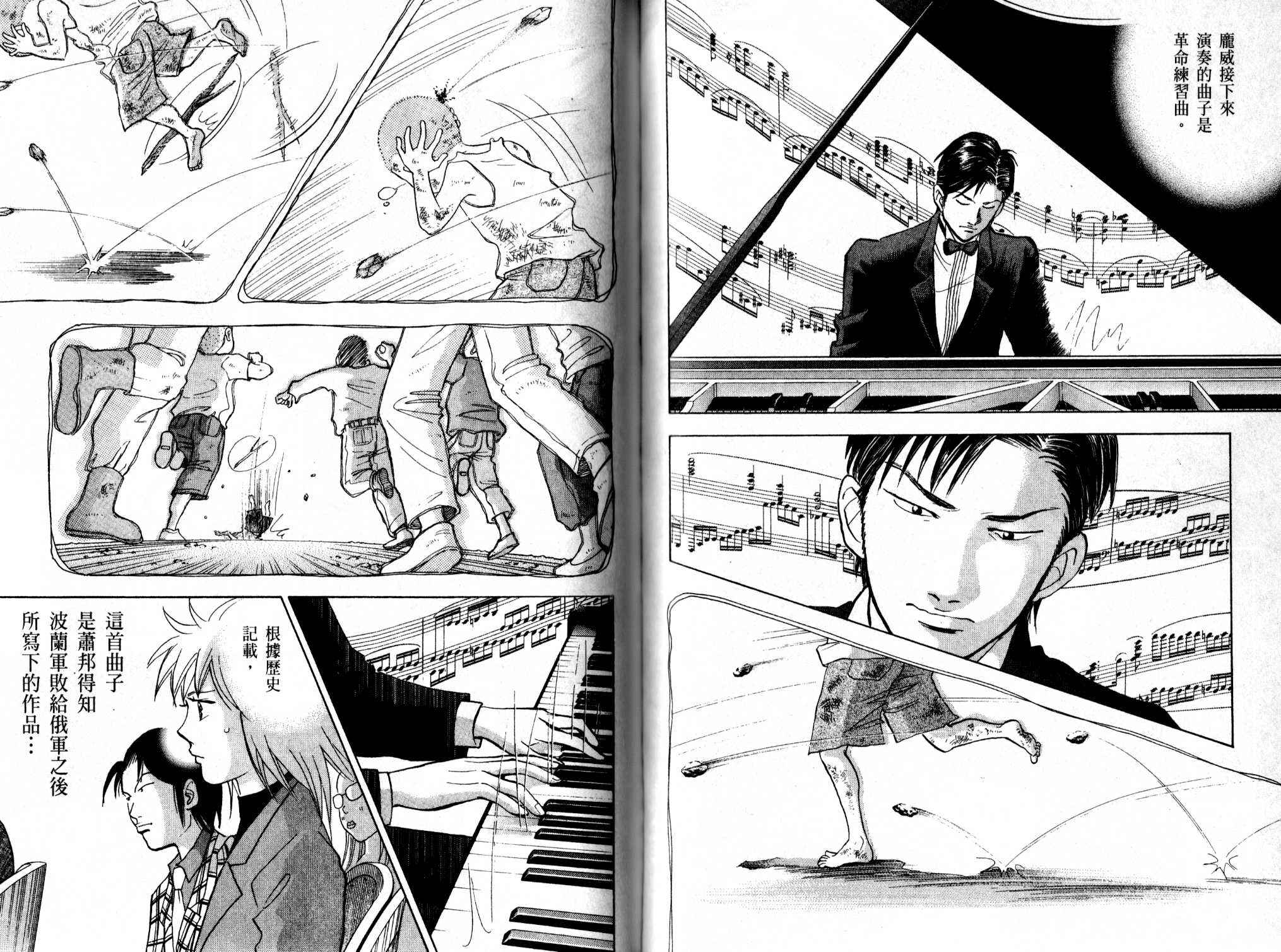 森林中的钢琴师 第13卷 第80页