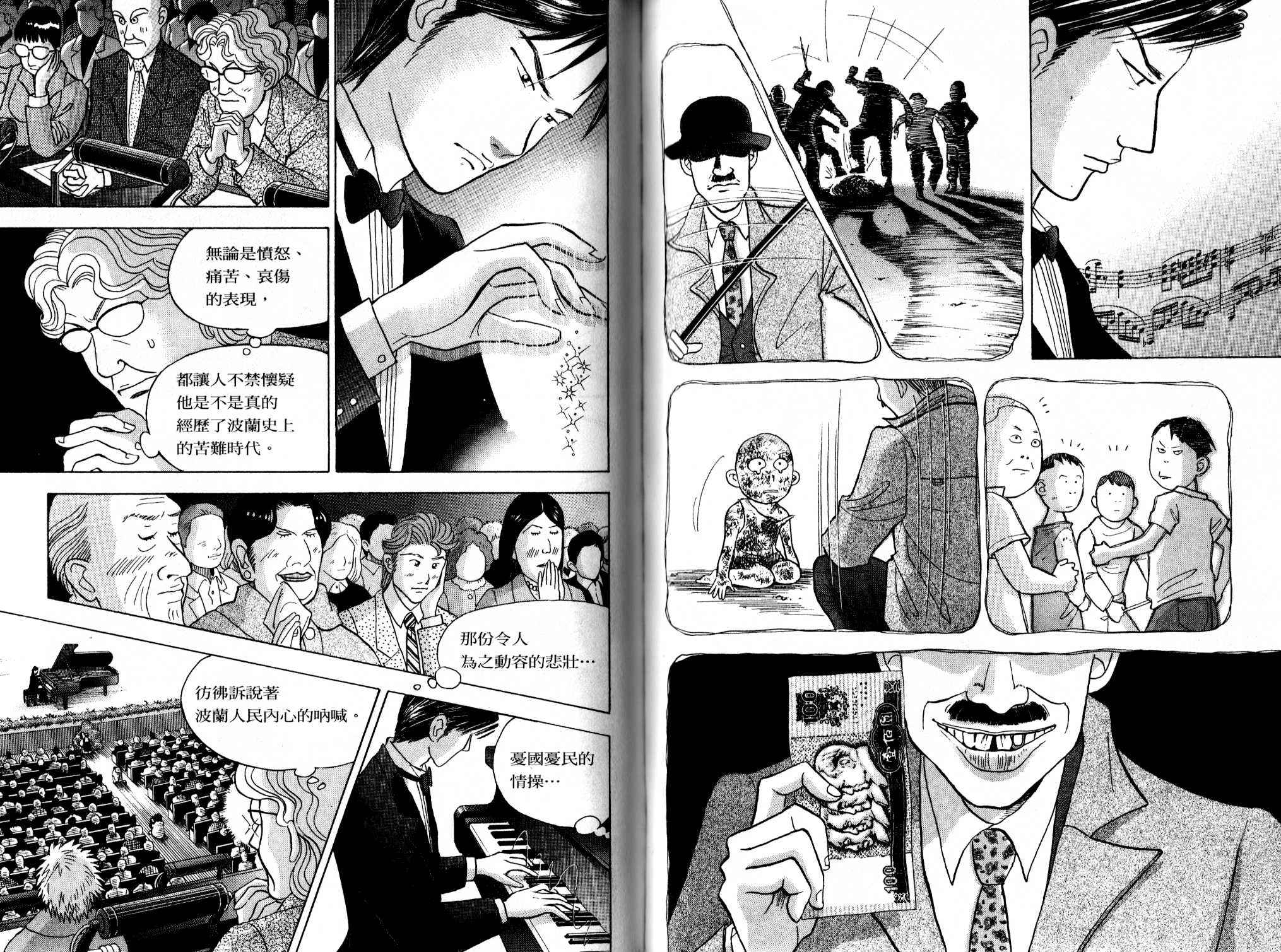 森林中的钢琴师 第13卷 第81页