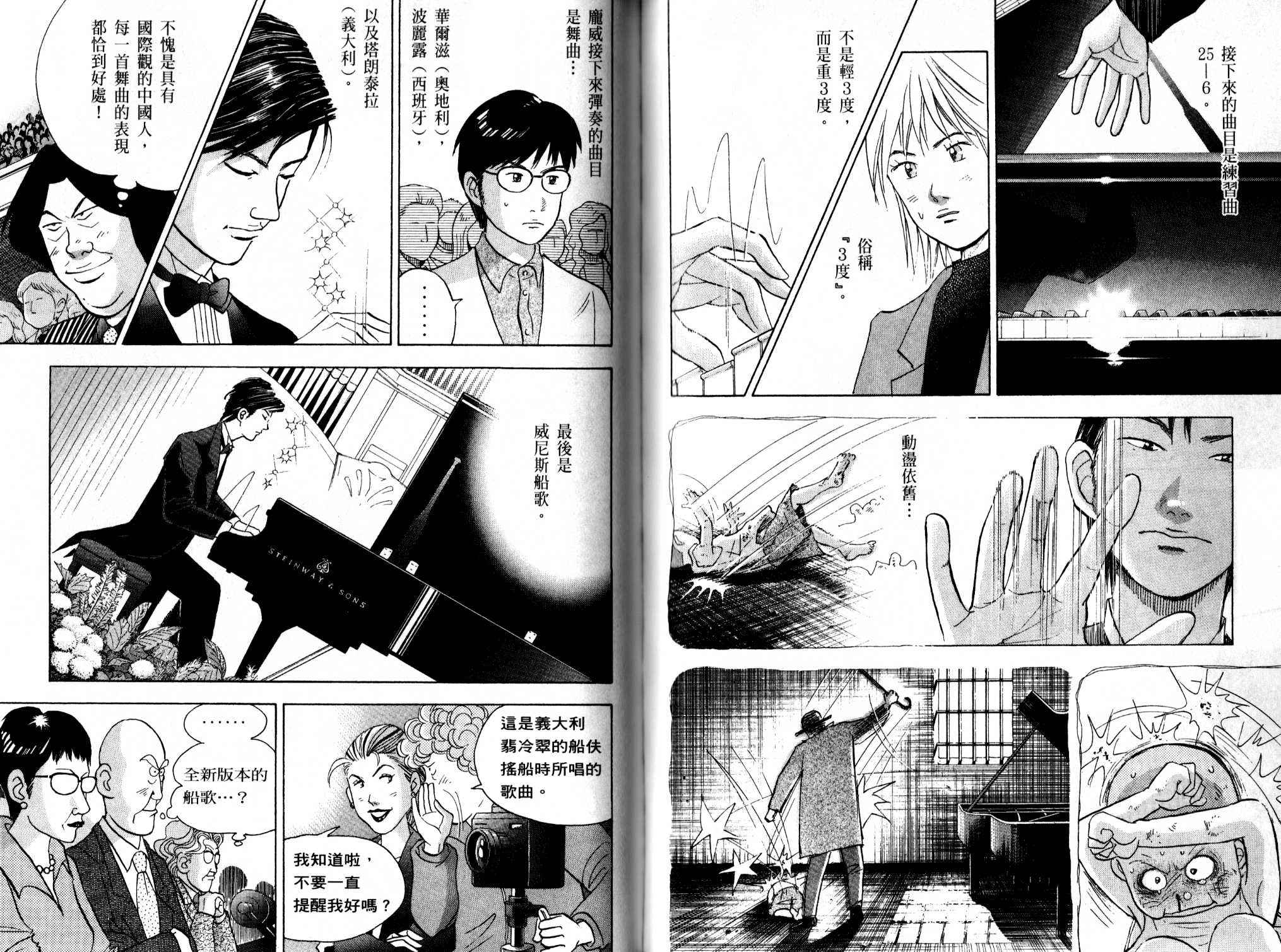 森林中的钢琴师 第13卷 第82页