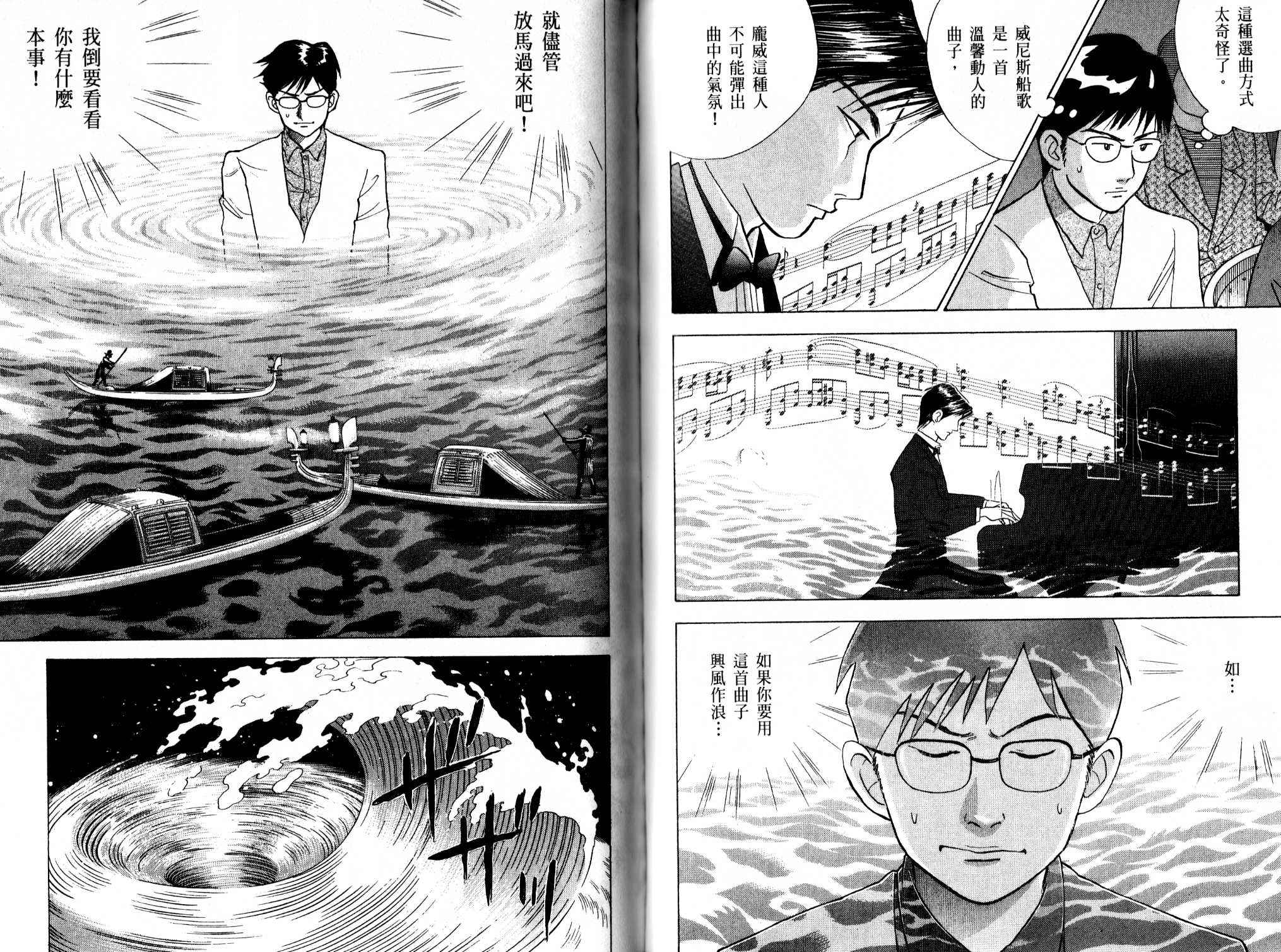 森林中的钢琴师 第13卷 第83页