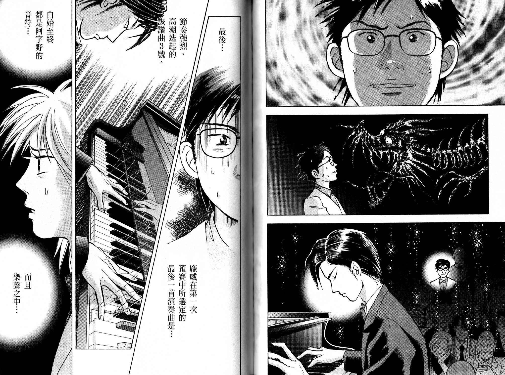 森林中的钢琴师 第13卷 第85页