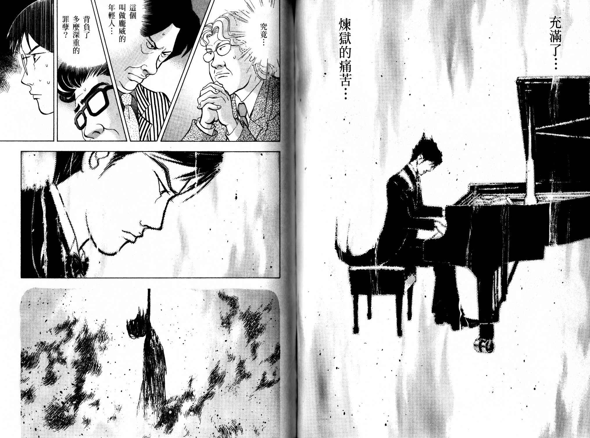 森林中的钢琴师 第13卷 第86页