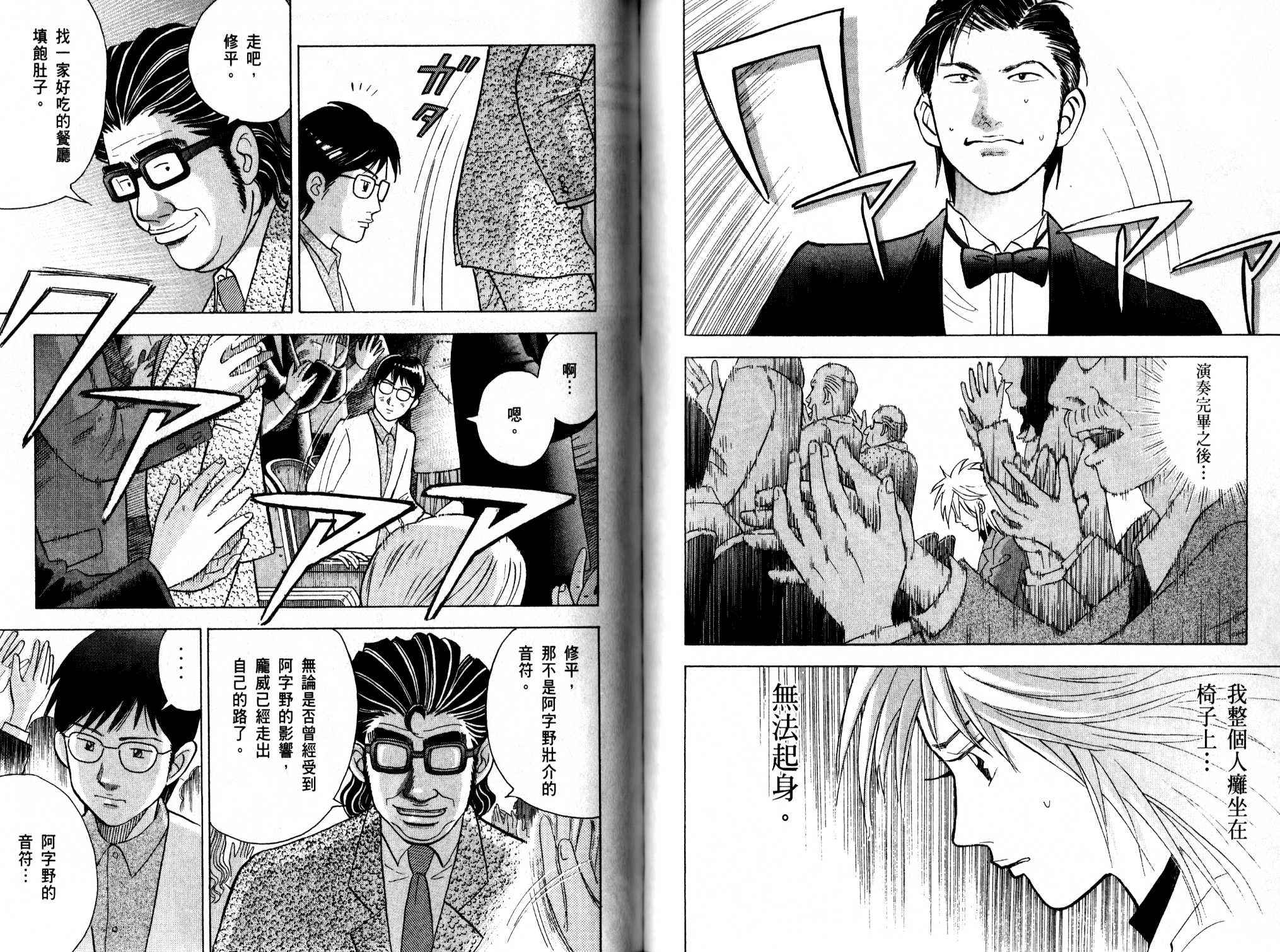 森林中的钢琴师 第13卷 第88页