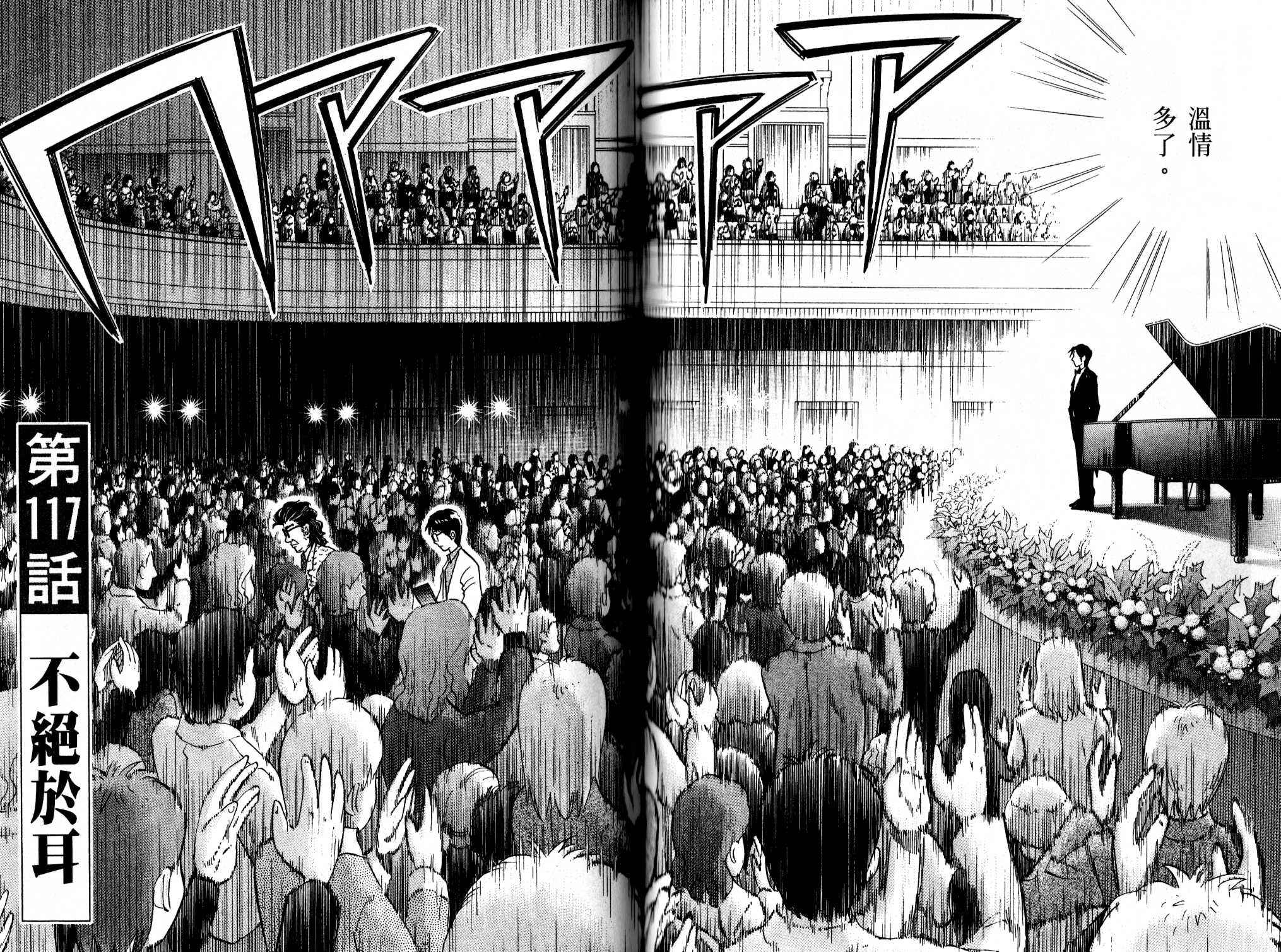 森林中的钢琴师 第13卷 第89页