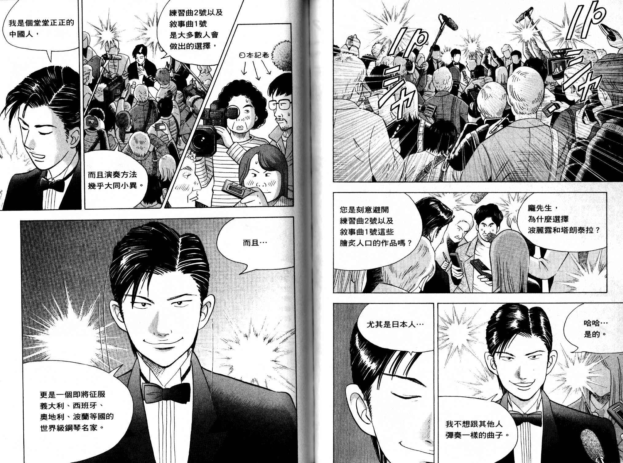 森林中的钢琴师 第13卷 第90页