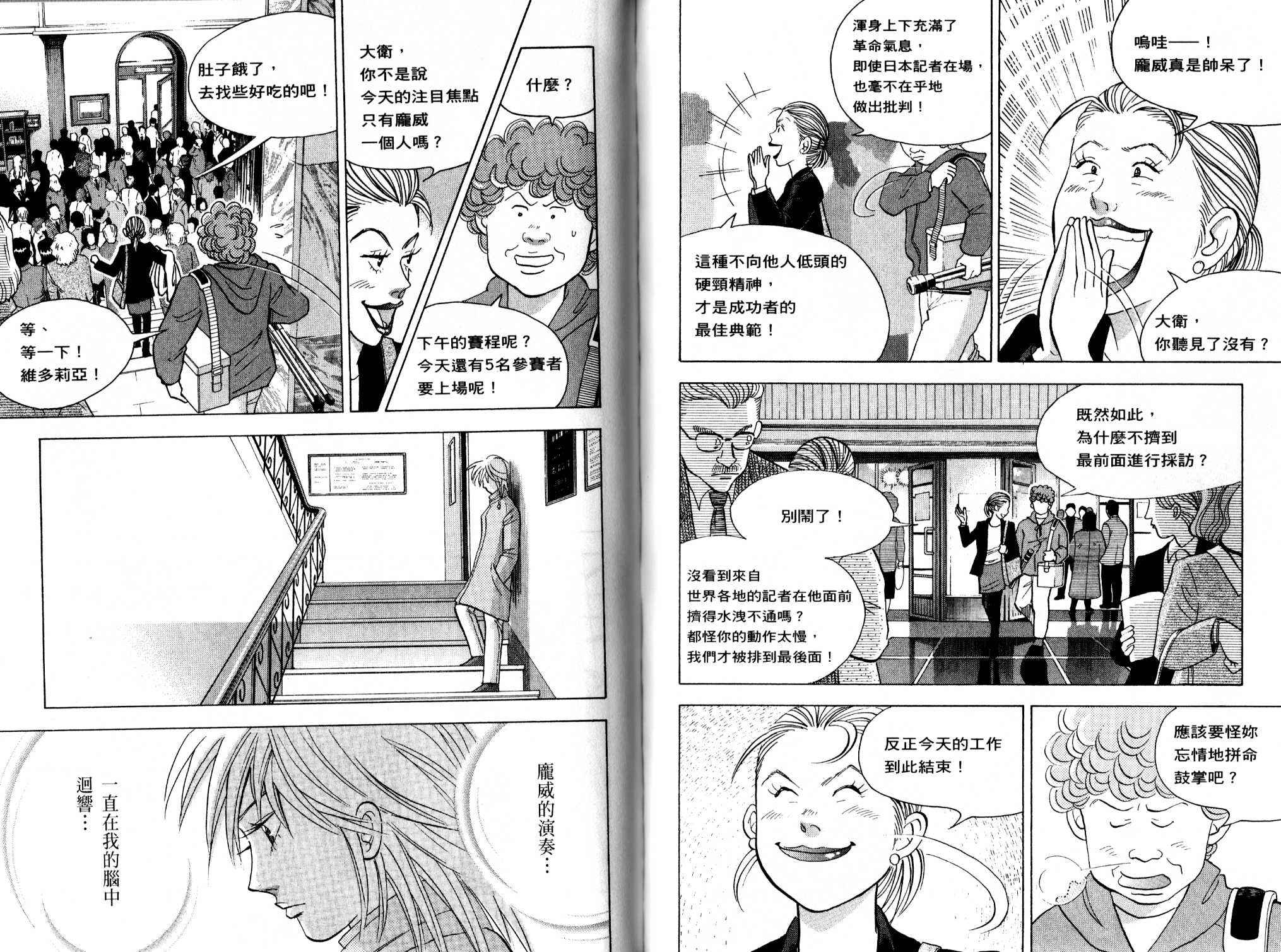 森林中的钢琴师 第13卷 第91页