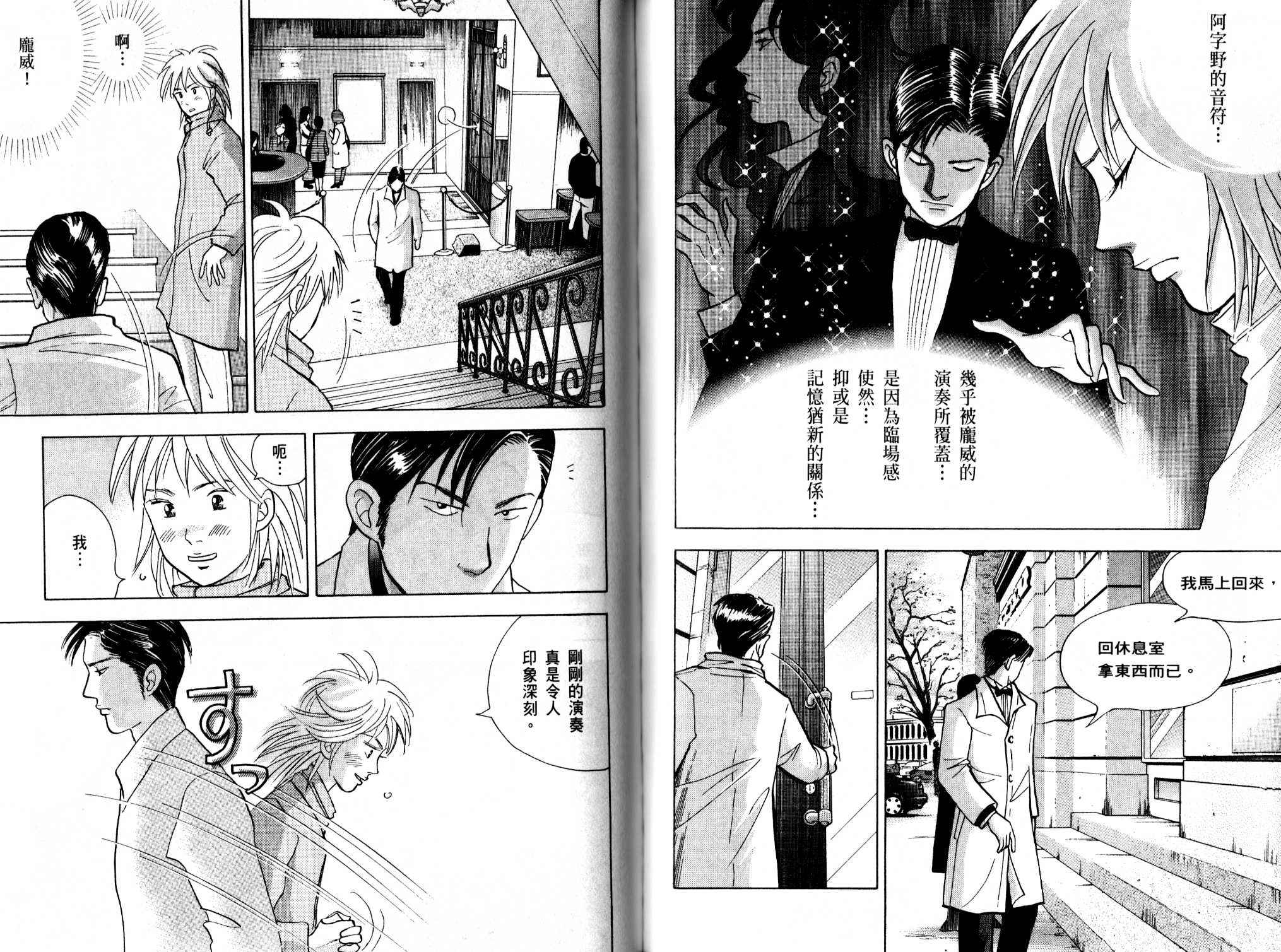 森林中的钢琴师 第13卷 第92页