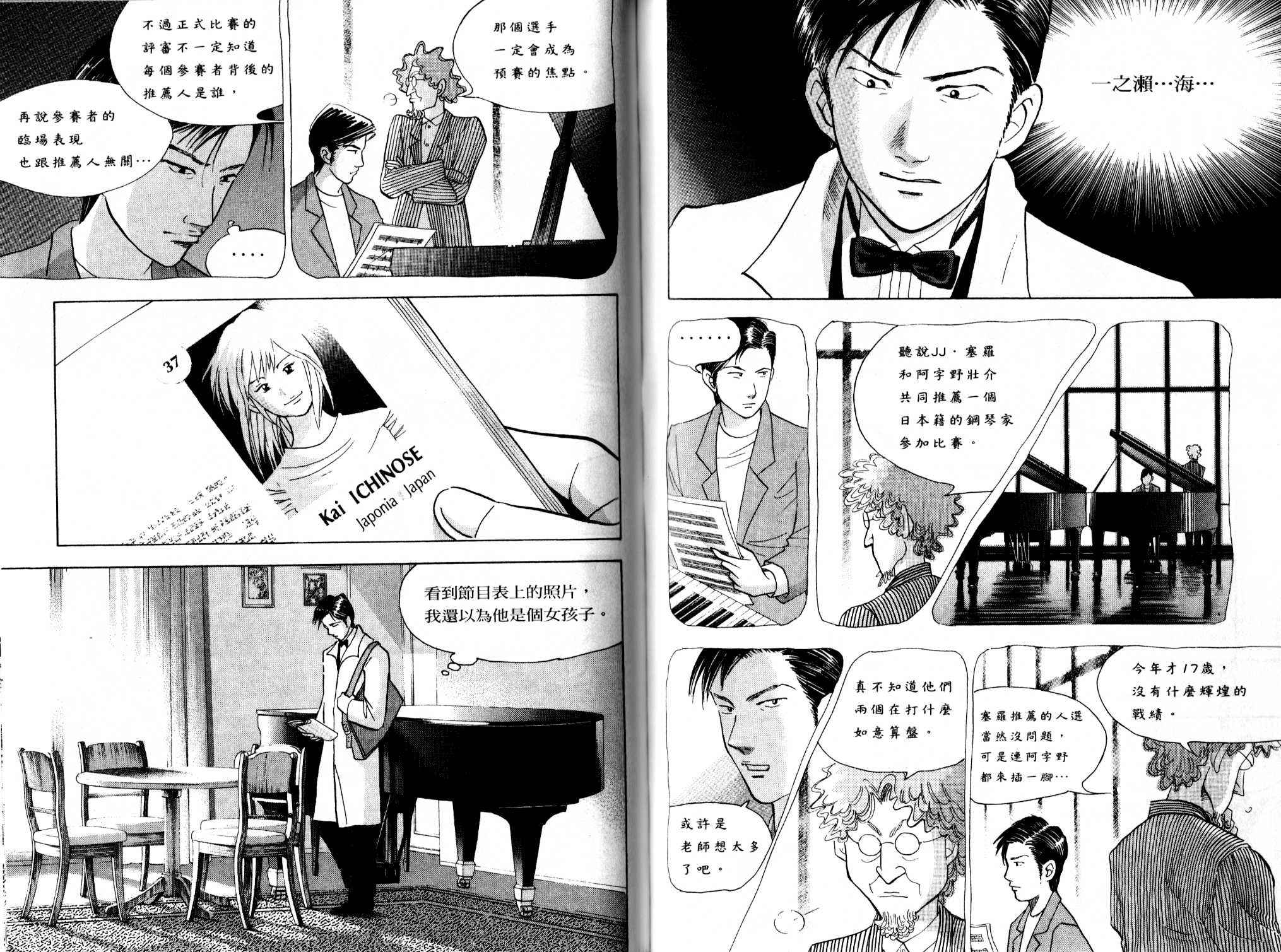 森林中的钢琴师 第13卷 第94页