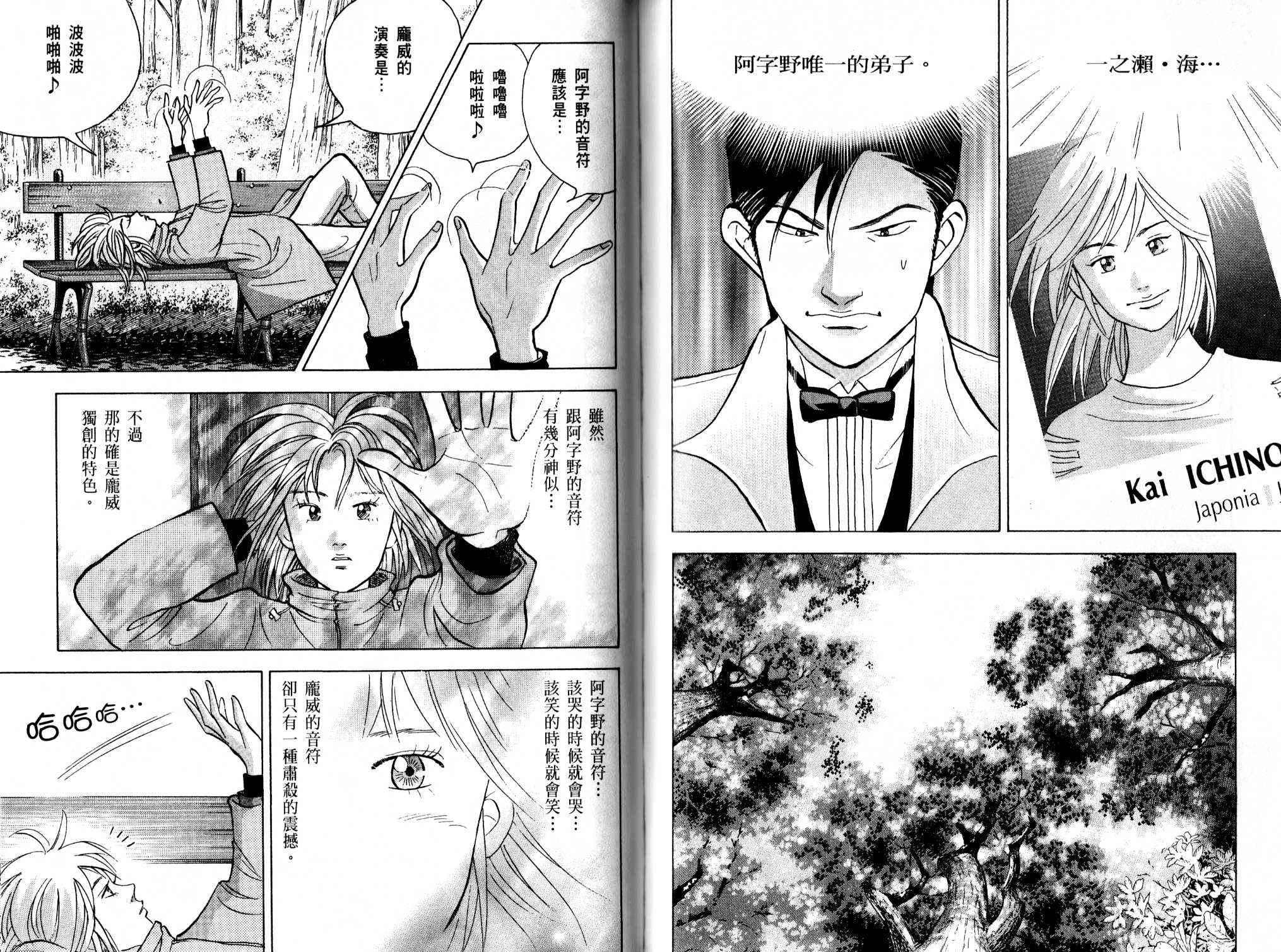 森林中的钢琴师 第13卷 第95页