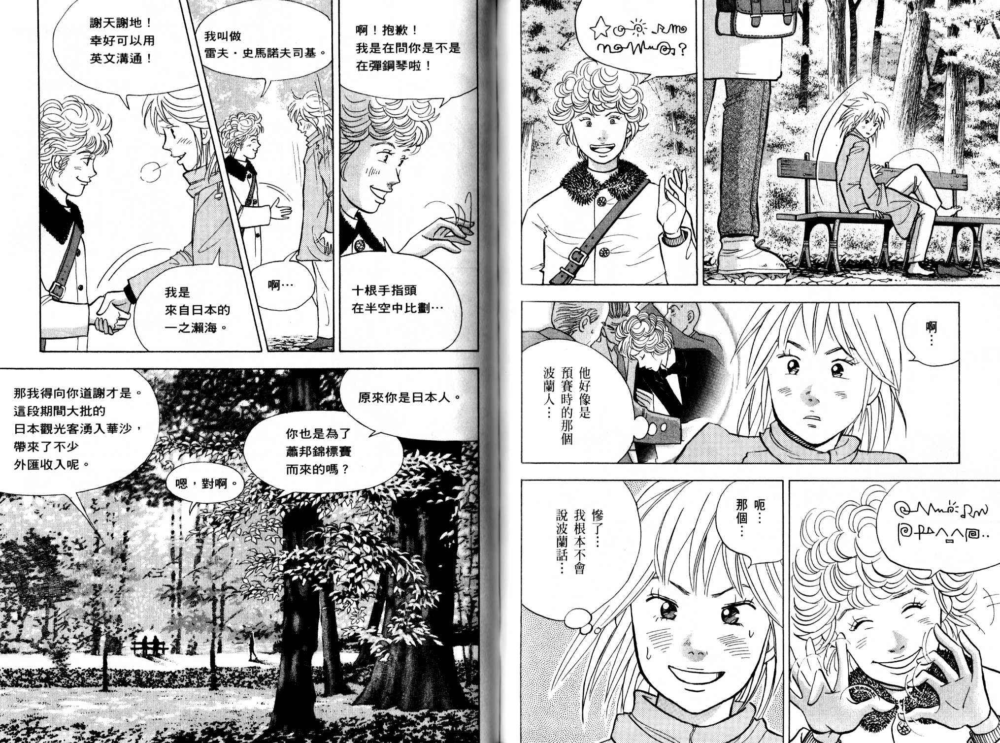 森林中的钢琴师 第13卷 第96页