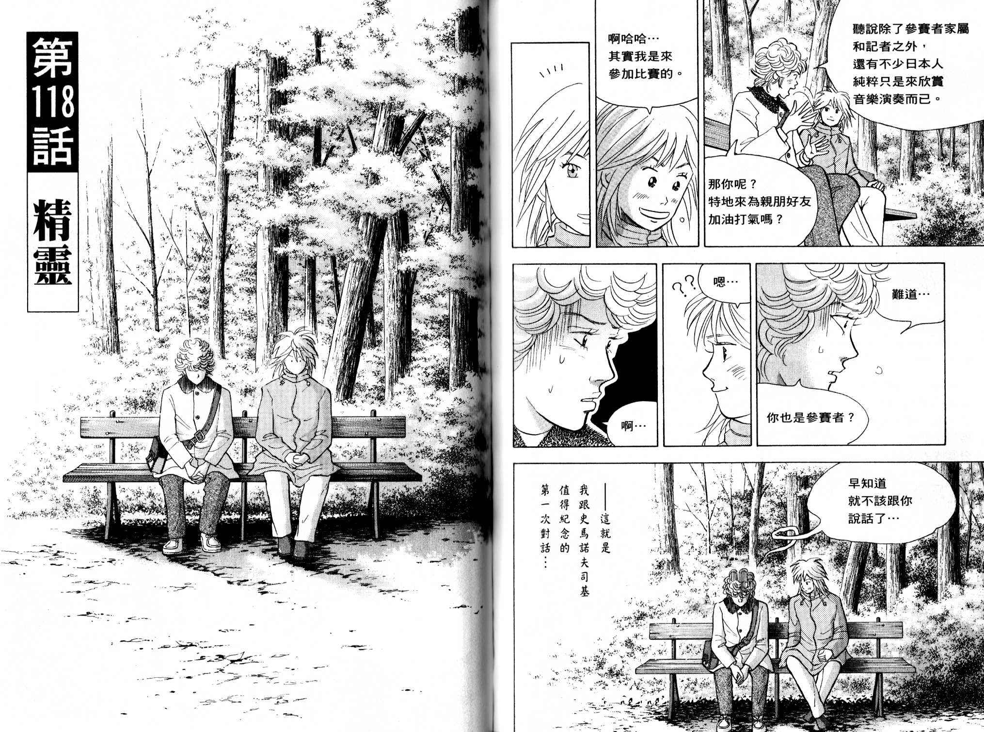 森林中的钢琴师 第13卷 第97页